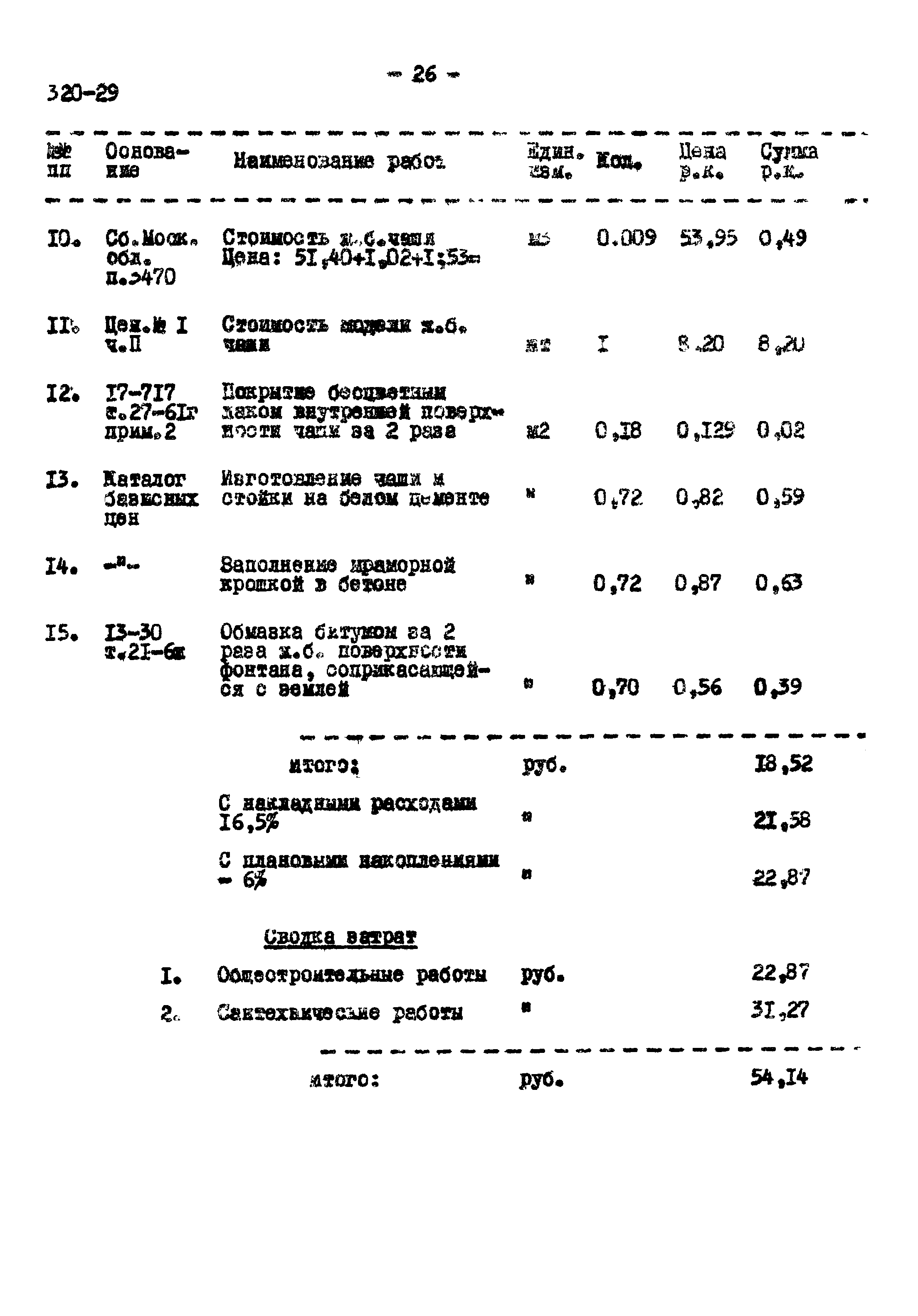 Типовой проект 320-29