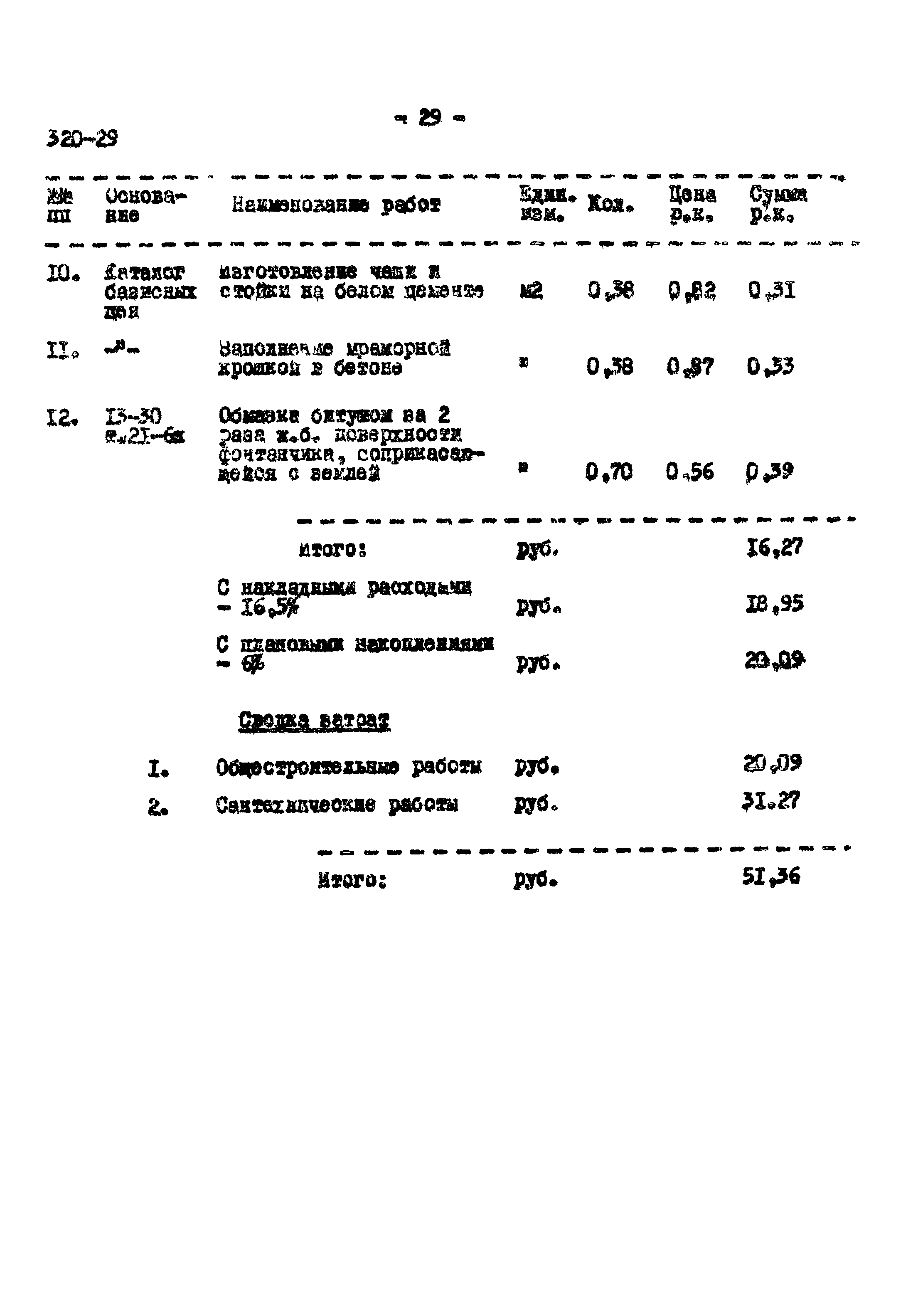 Типовой проект 320-29