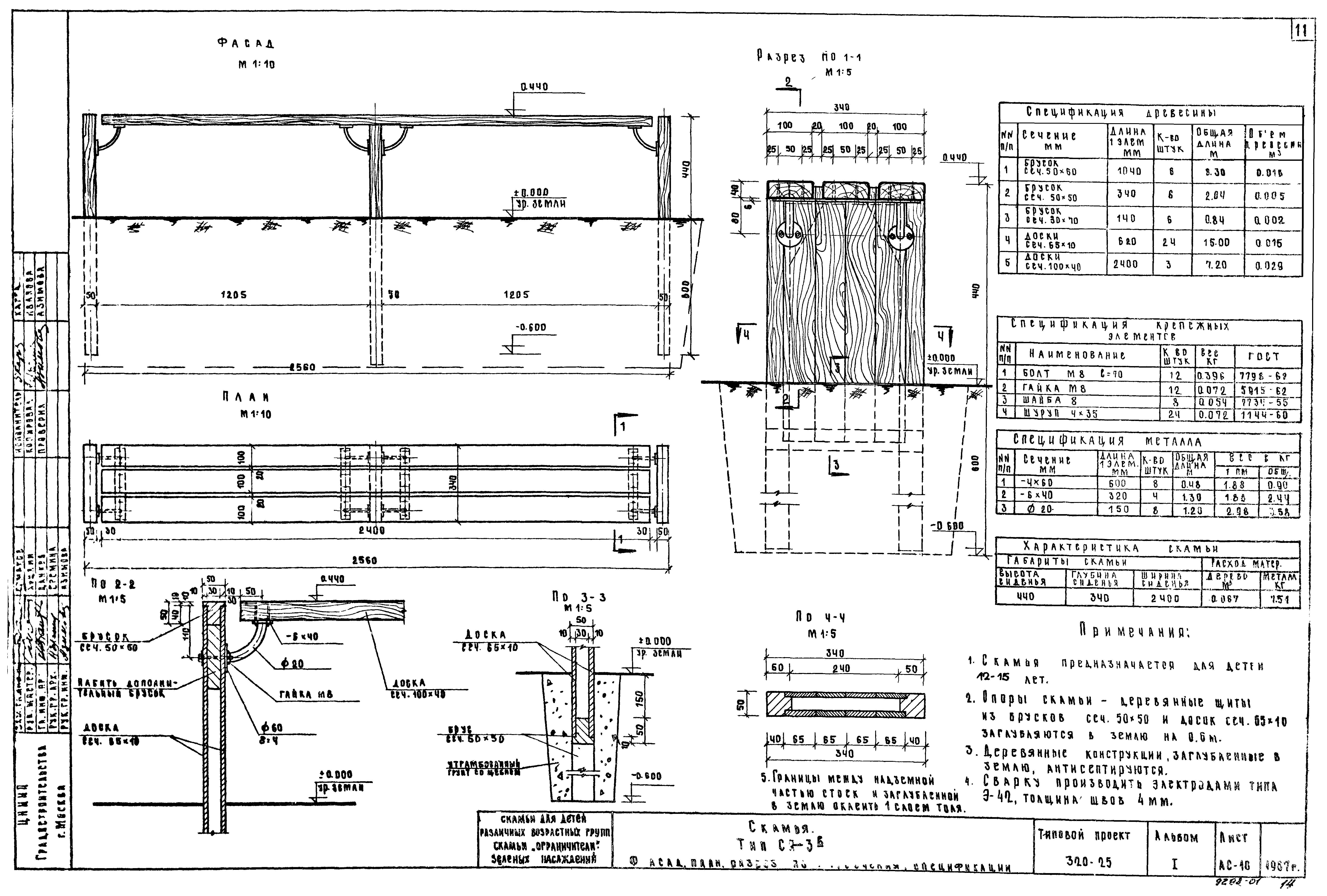 Типовой проект 320-25