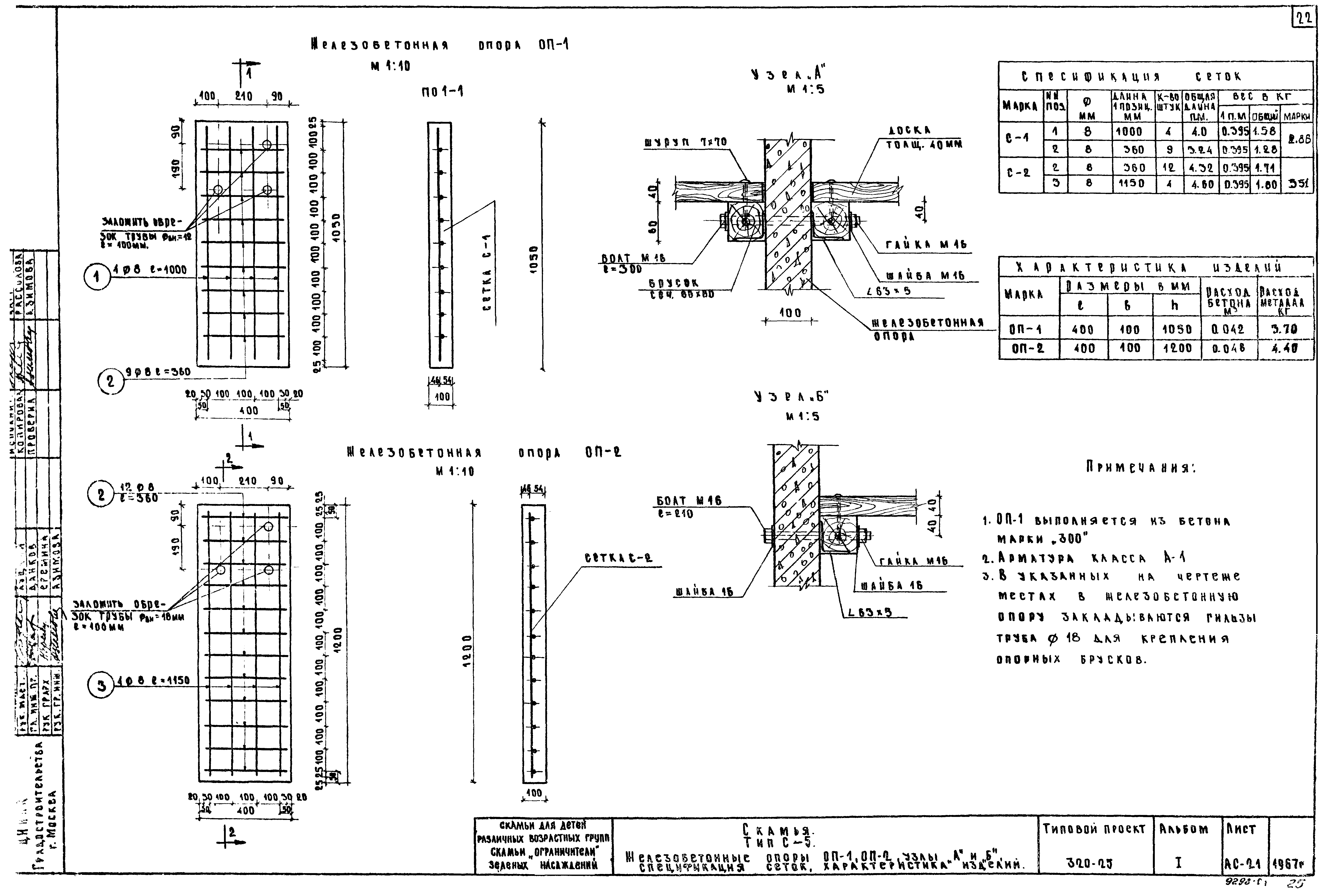 Типовой проект 320-25