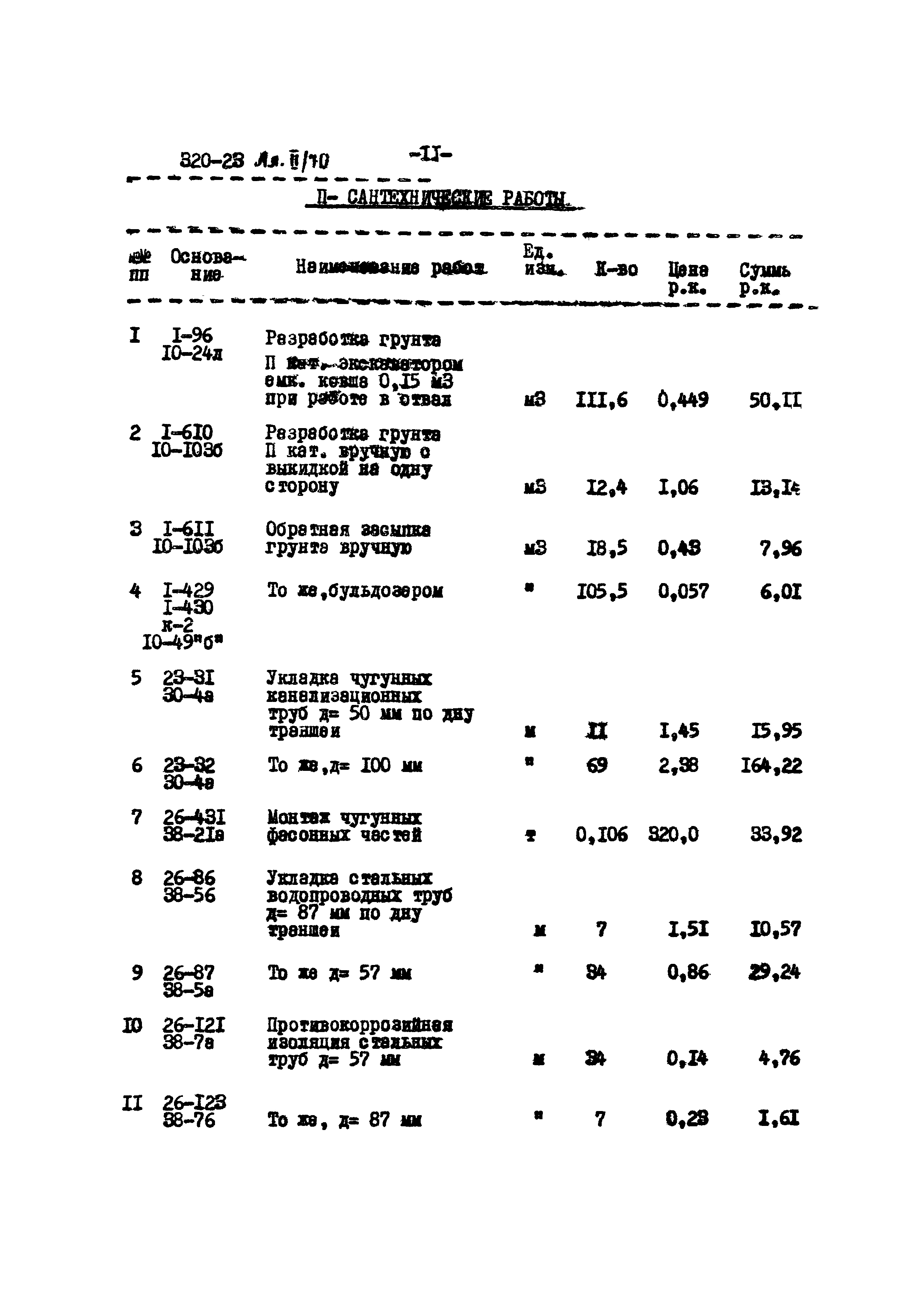 Типовой проект 320-23