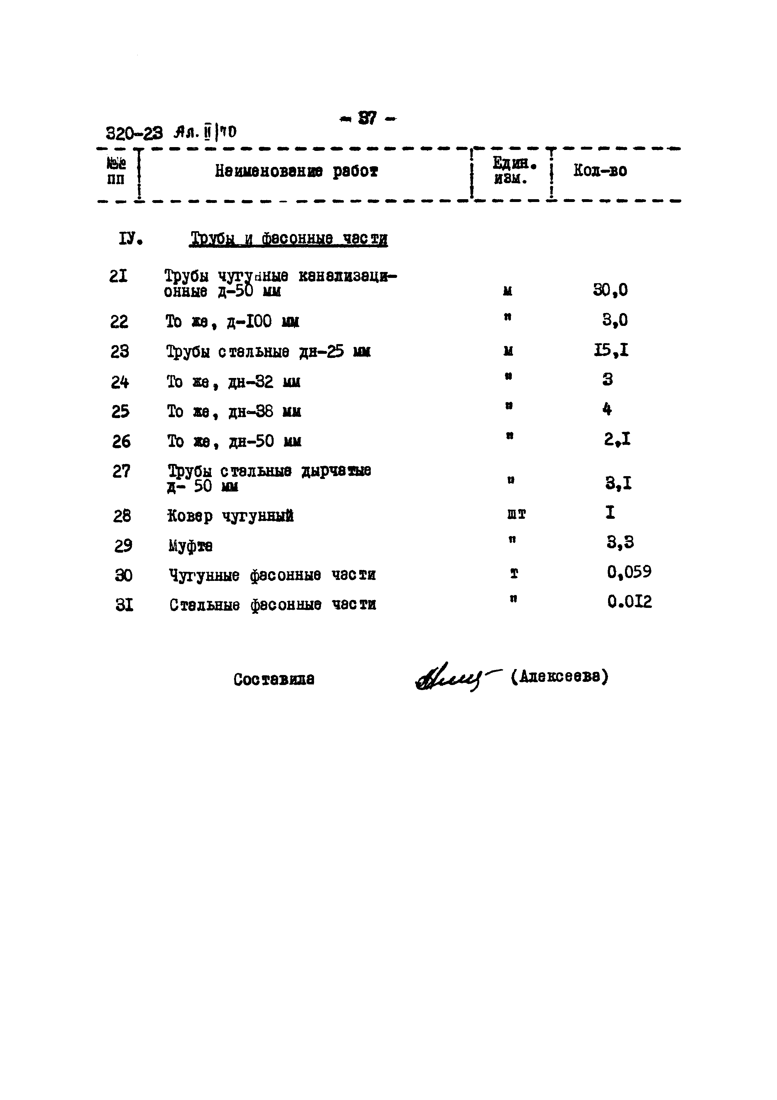 Типовой проект 320-23