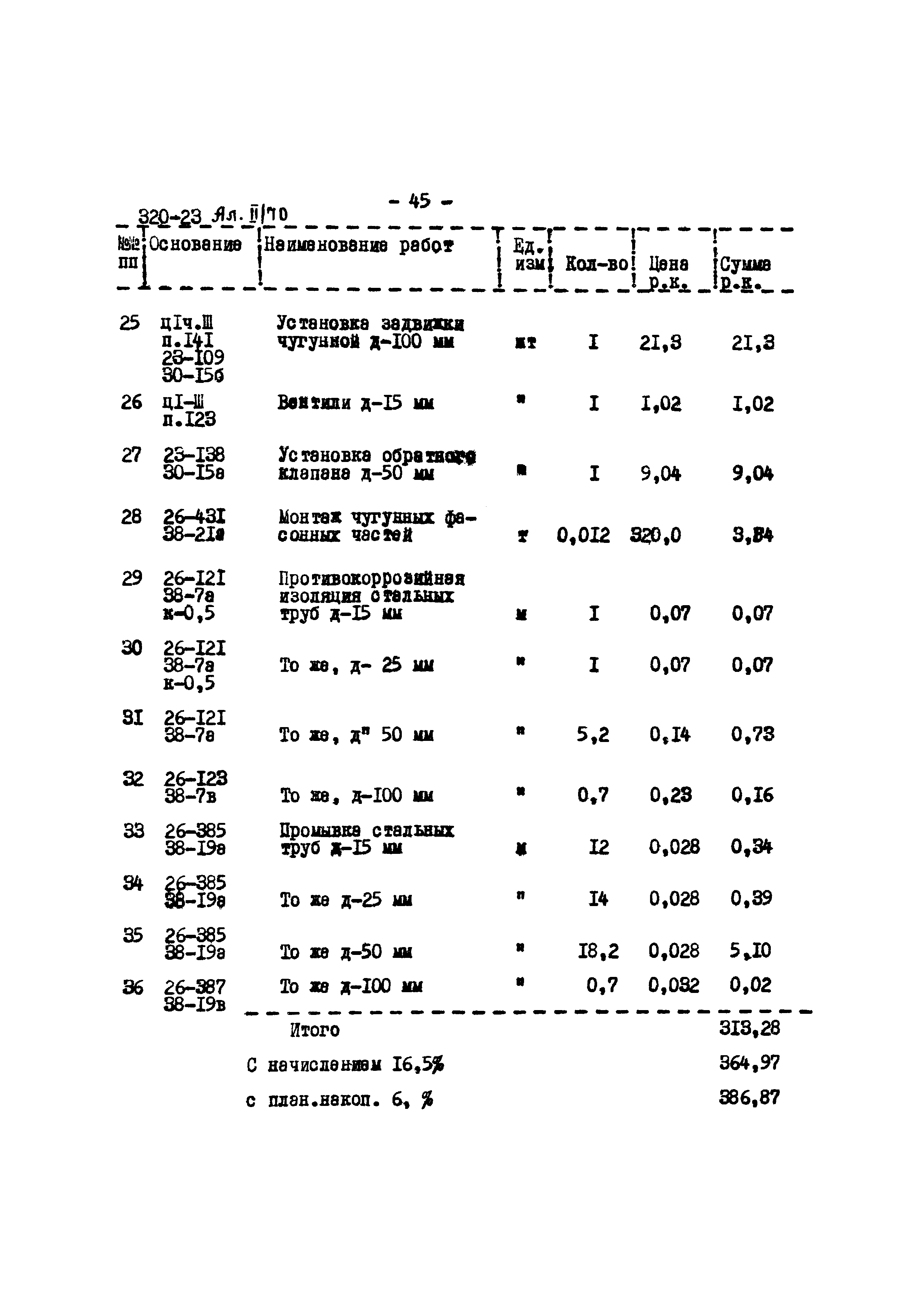 Типовой проект 320-23