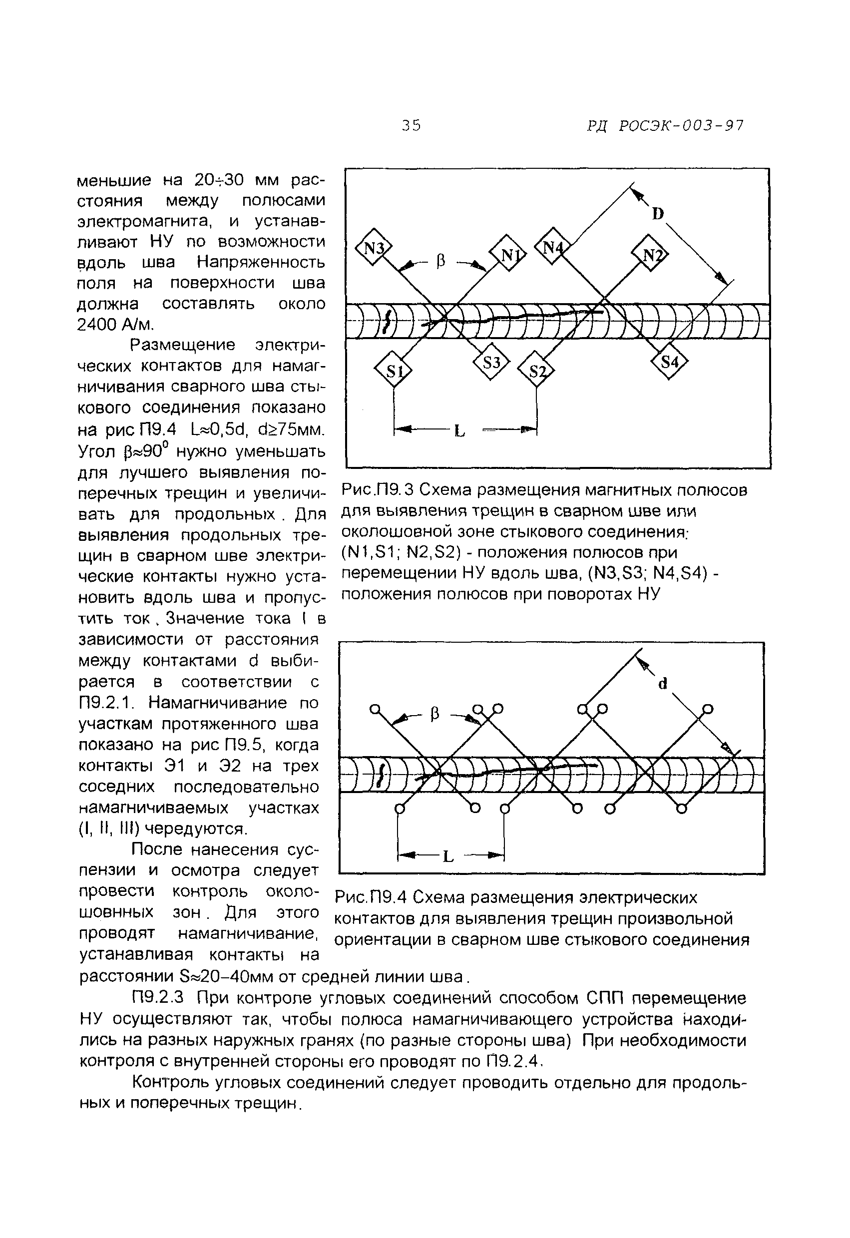 РД РОСЭК 003-97