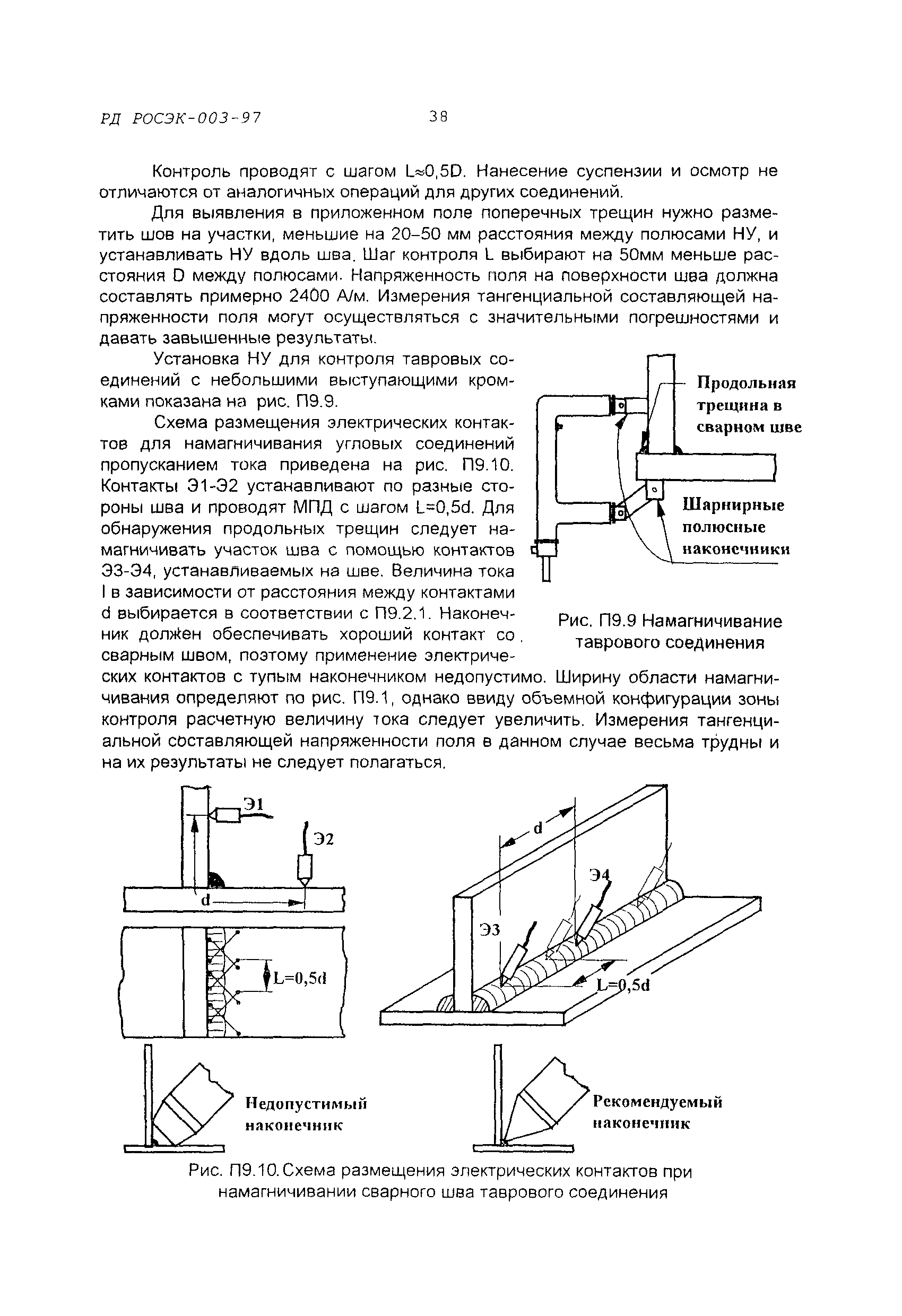 РД РОСЭК 003-97