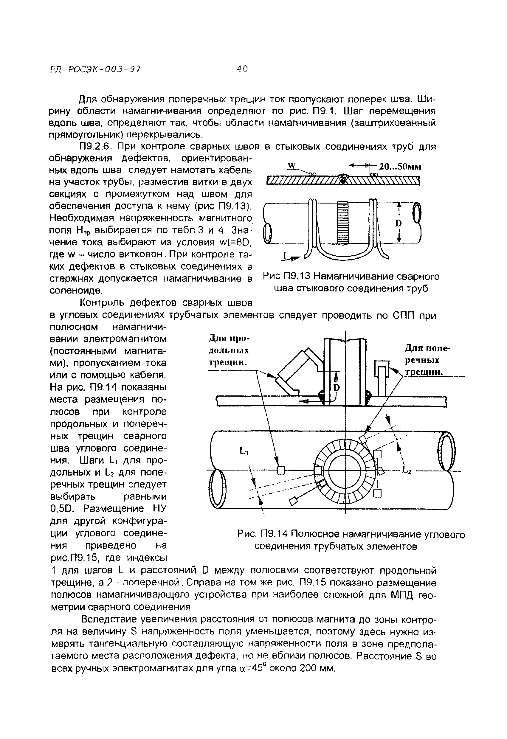 РД РОСЭК 003-97