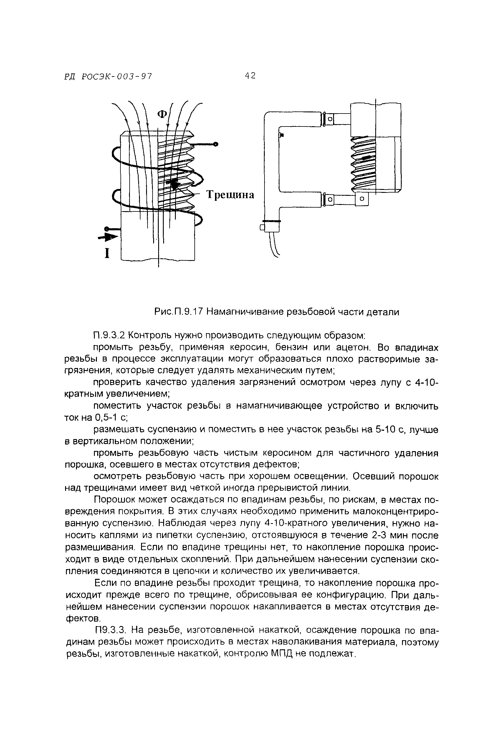 РД РОСЭК 003-97