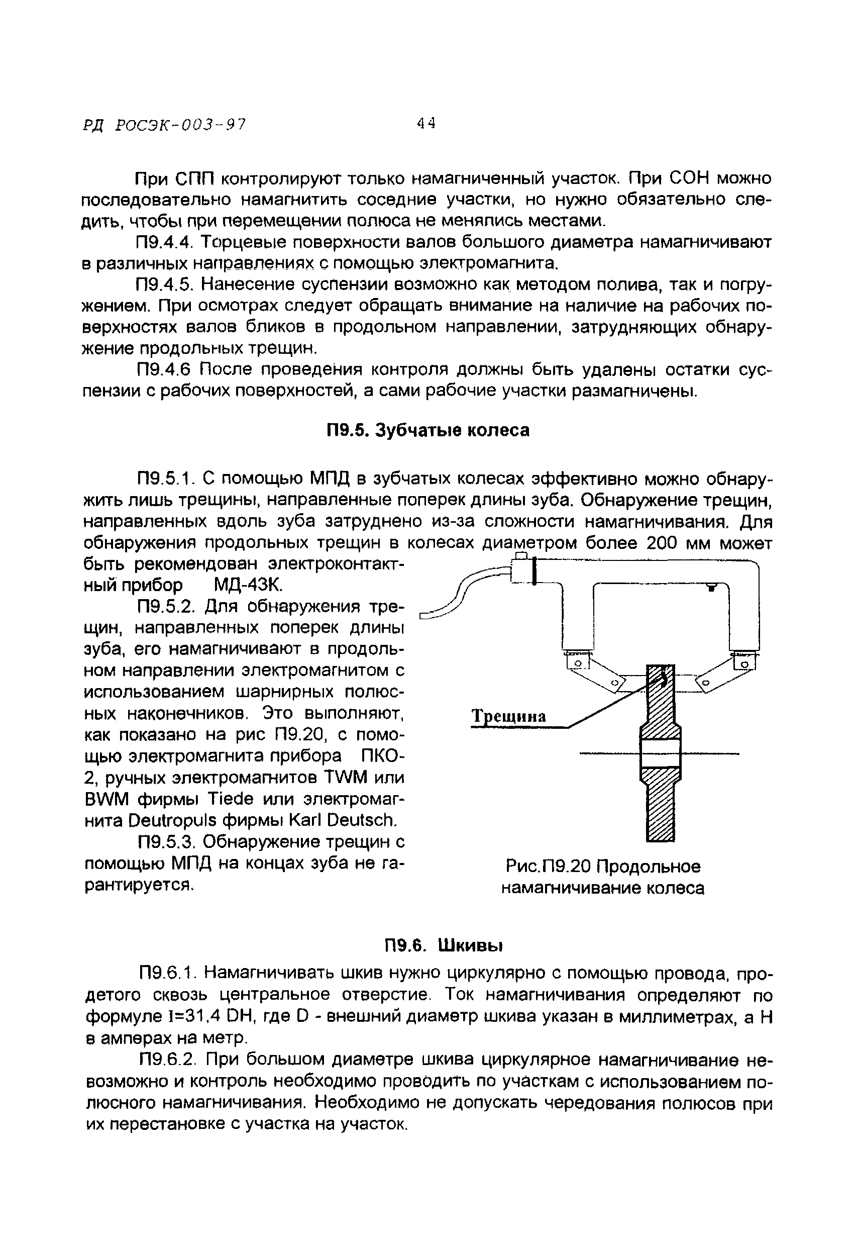 РД РОСЭК 003-97