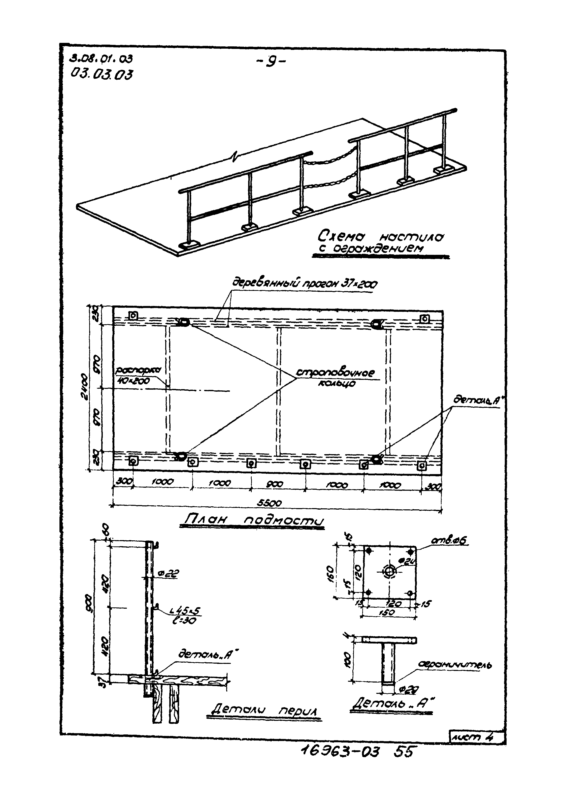 ТТК 03.03.03