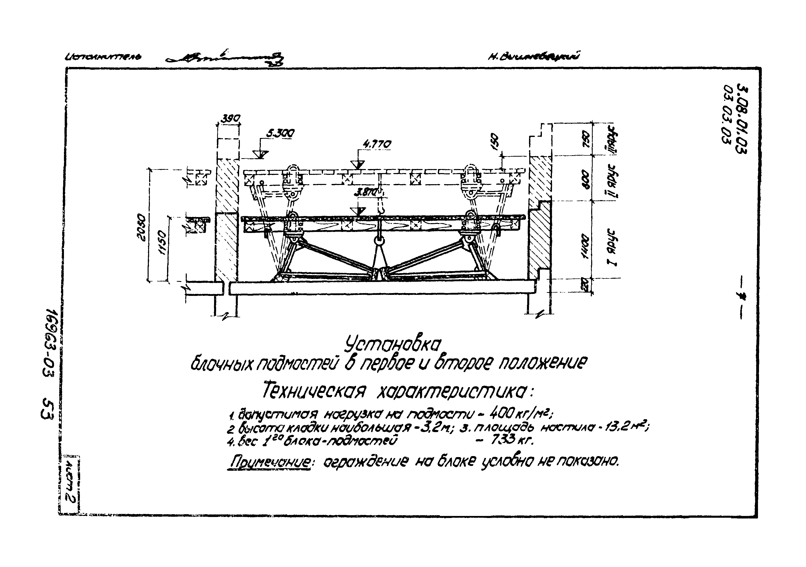 ТТК 03.03.03