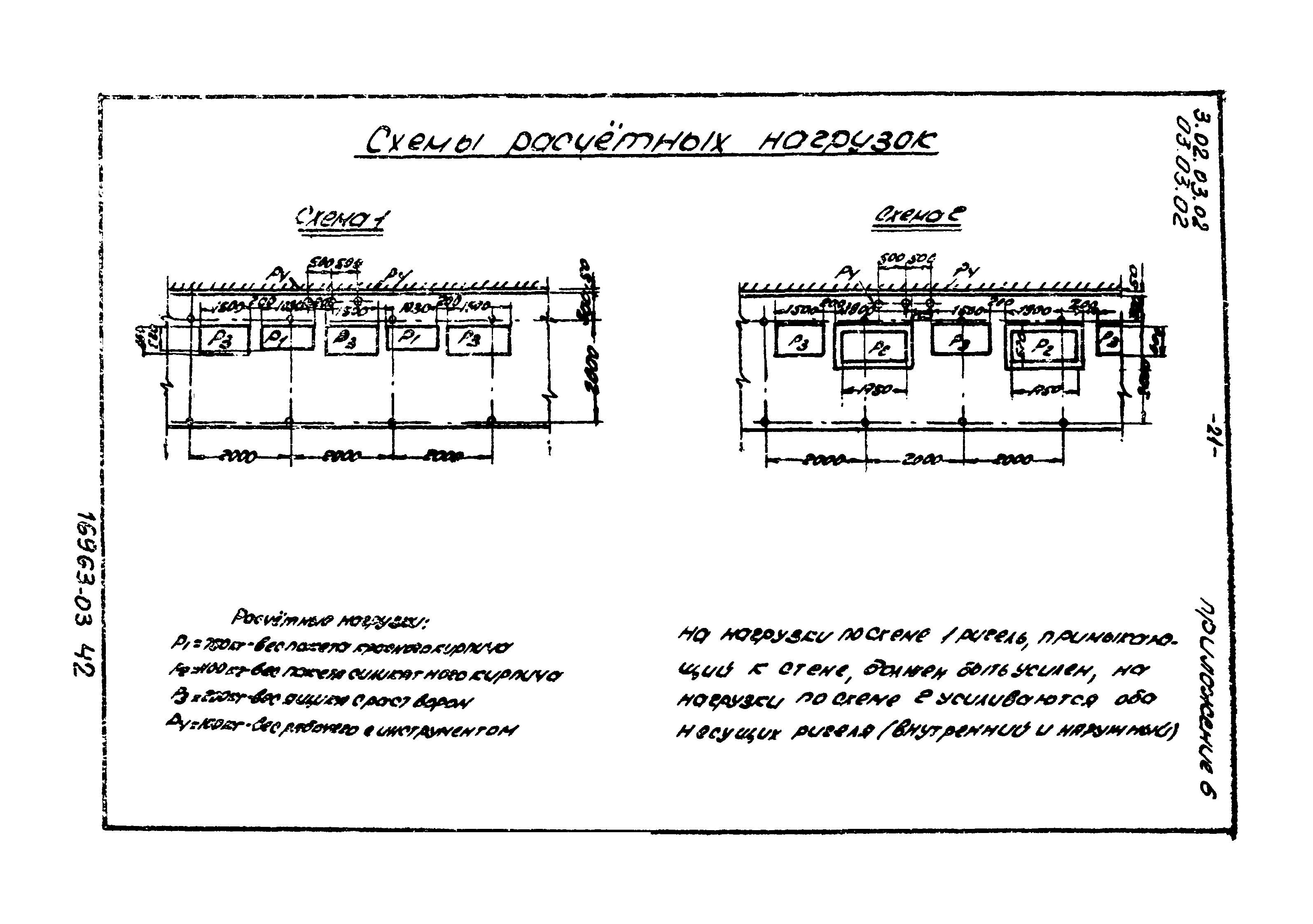 ТТК 03.03.02