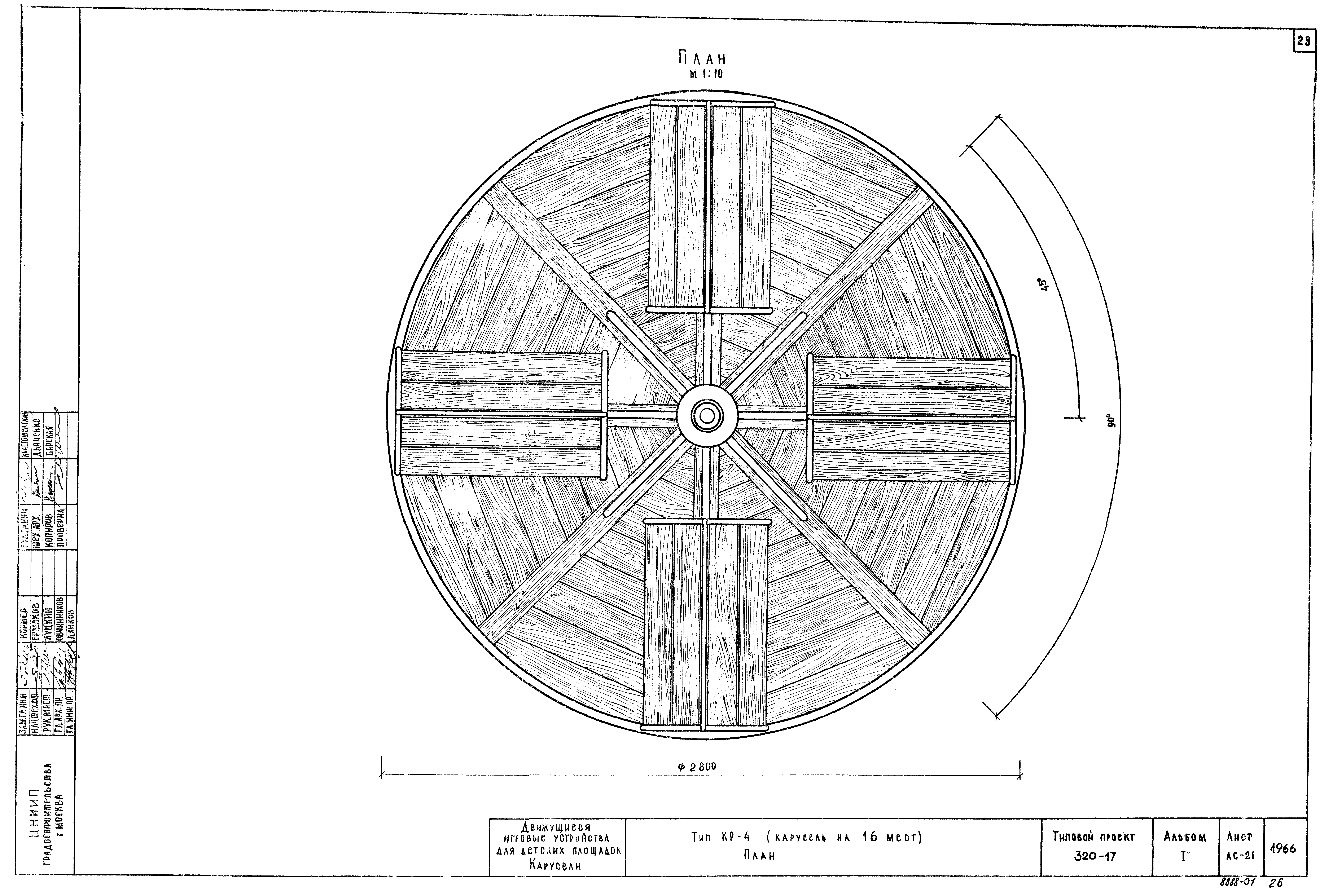 Типовой проект 320-17