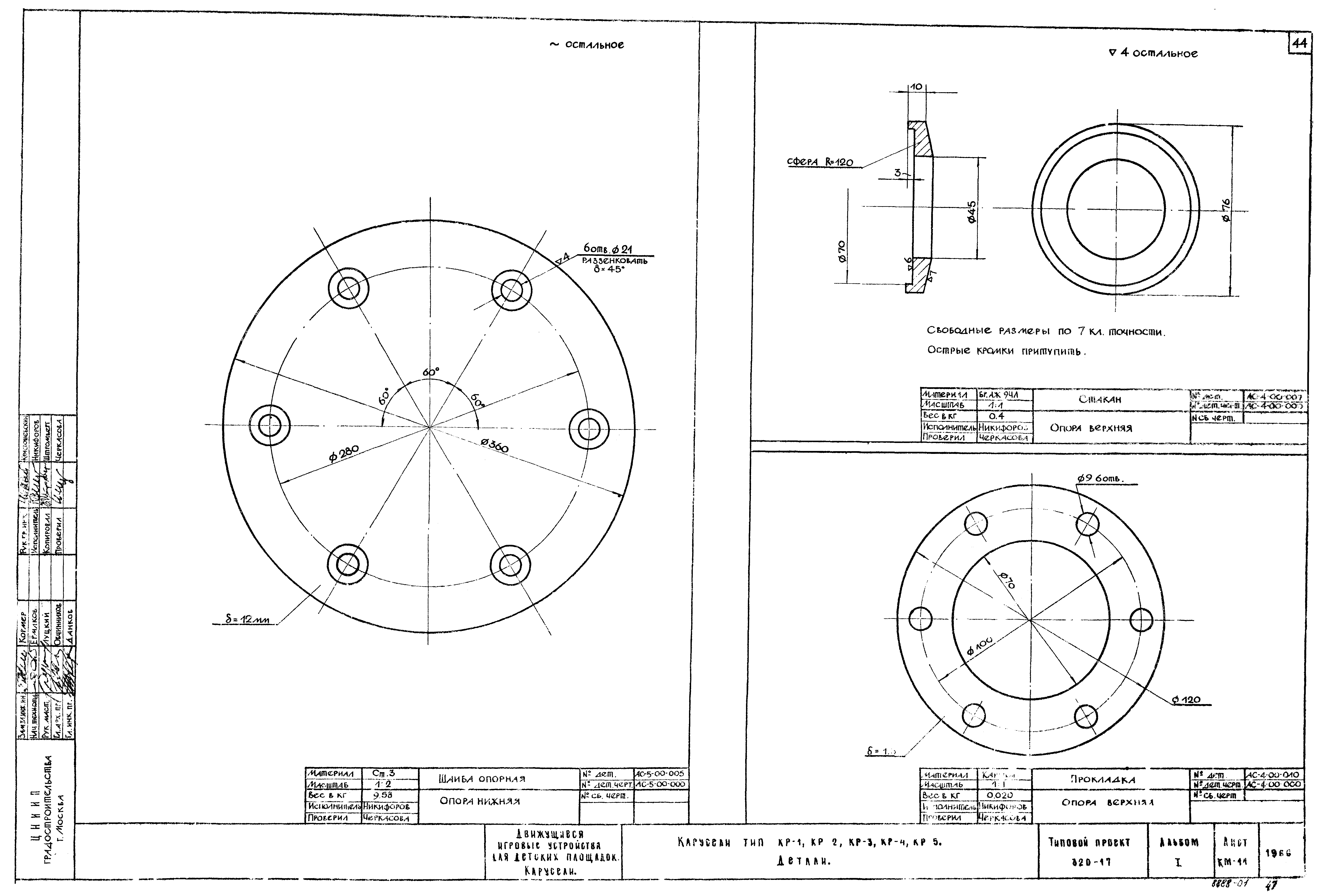 Типовой проект 320-17