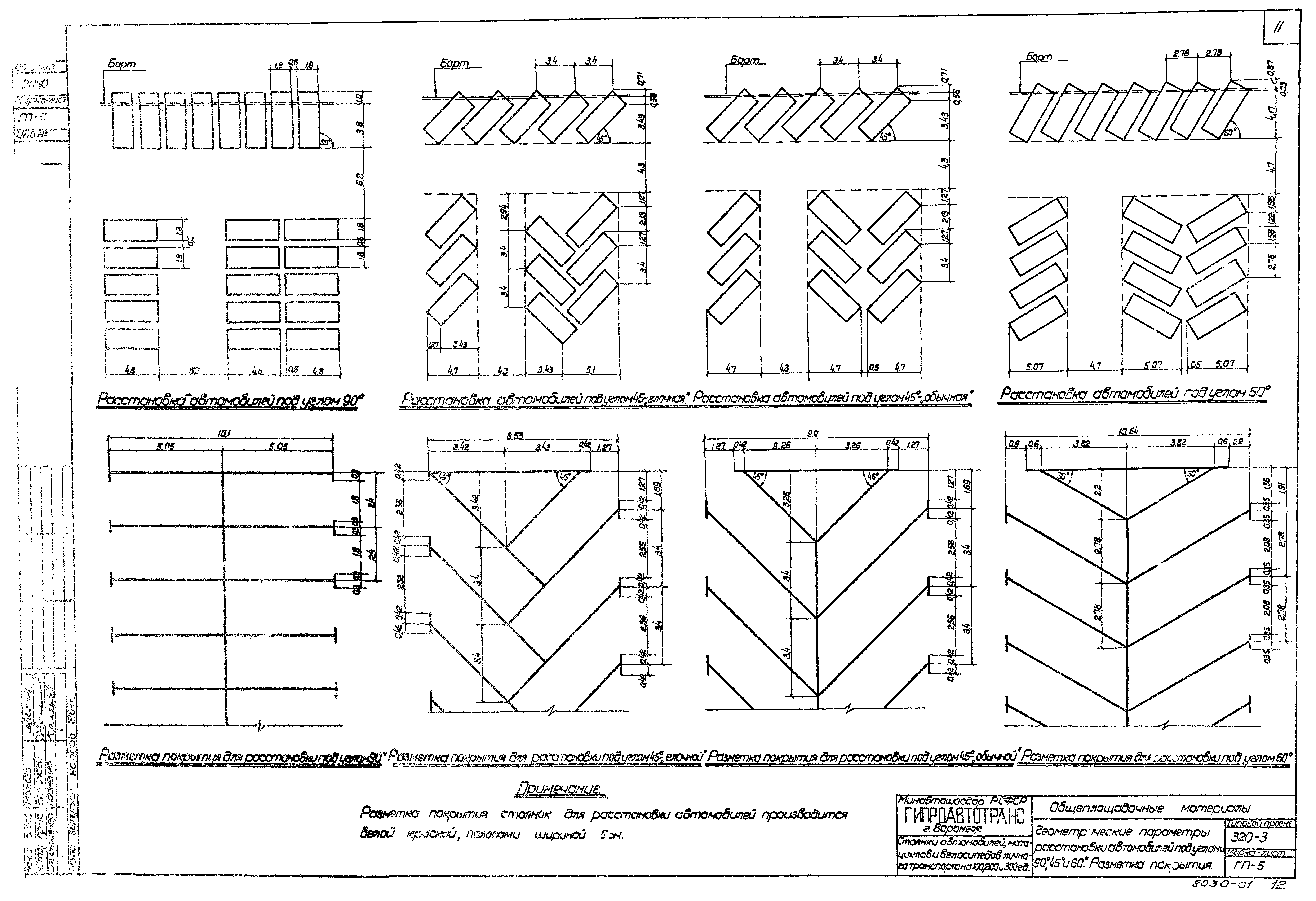 Типовой проект 320-3