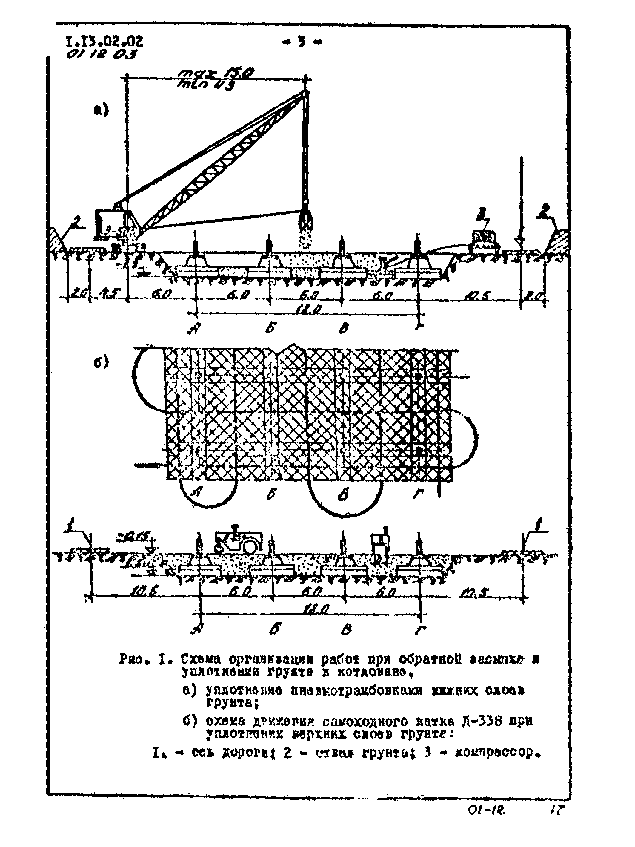 ТТК 01.12.03