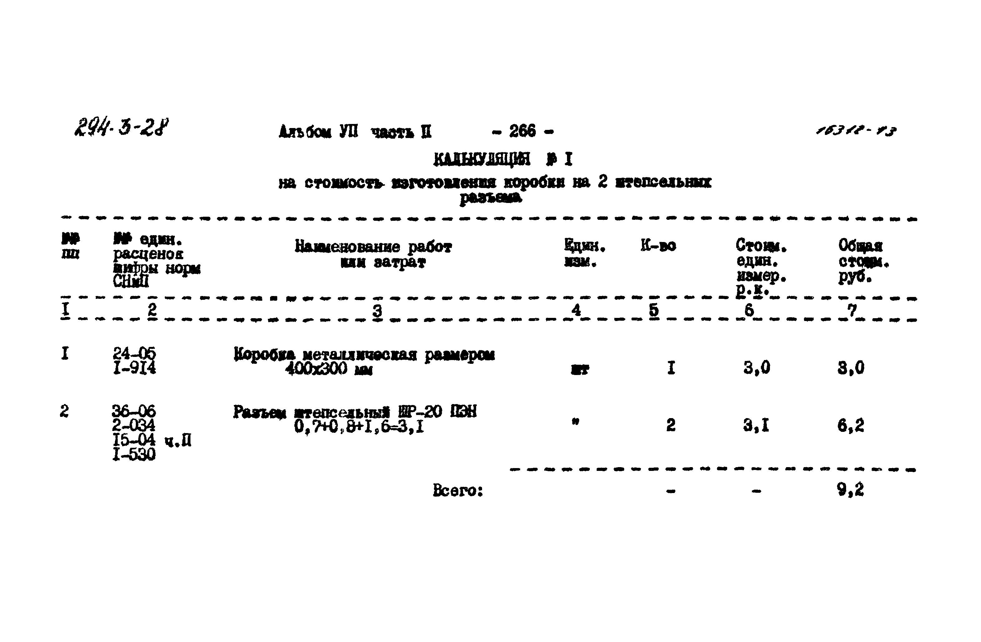 Типовой проект 294-3-28