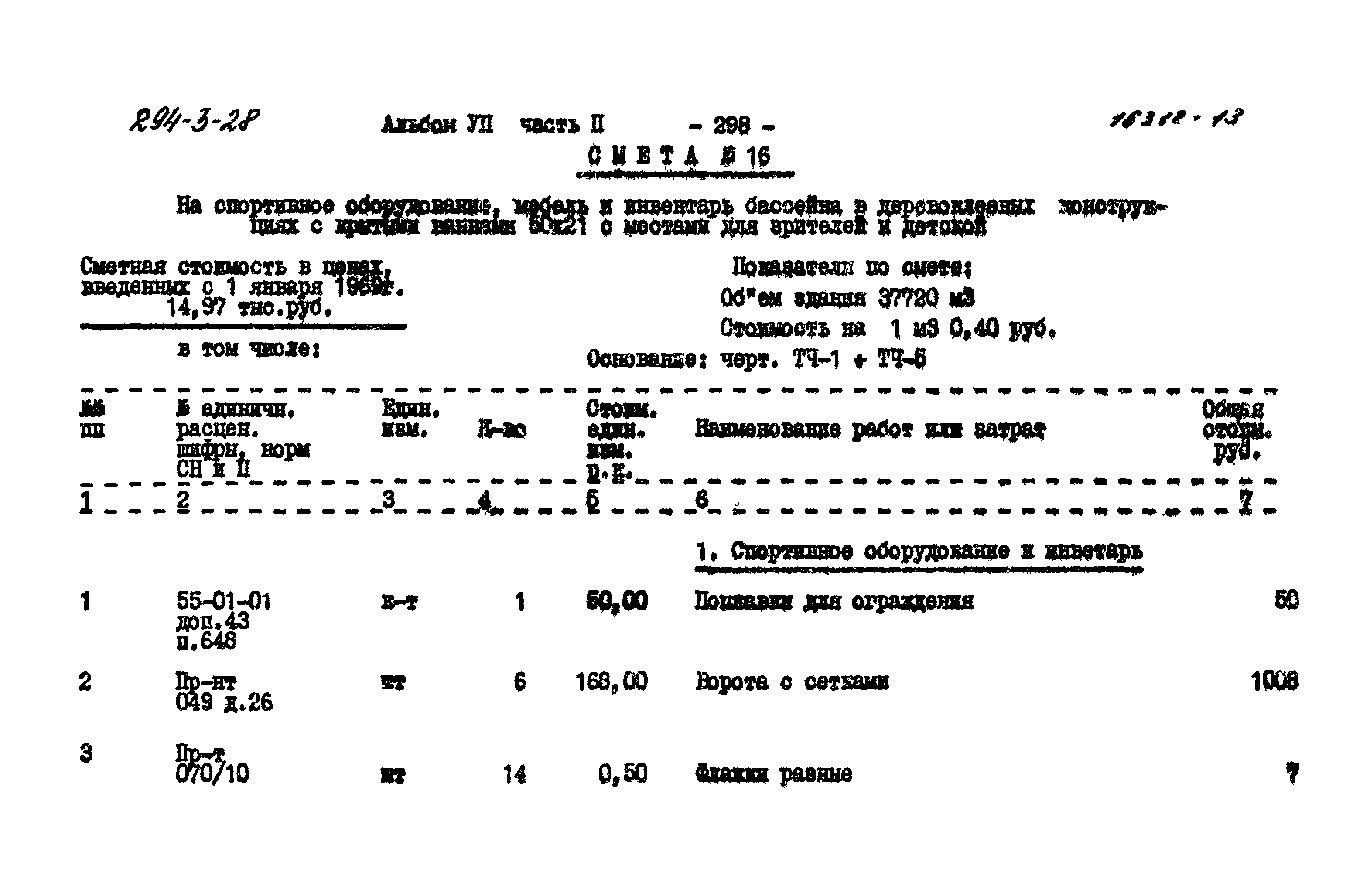 Типовой проект 294-3-28