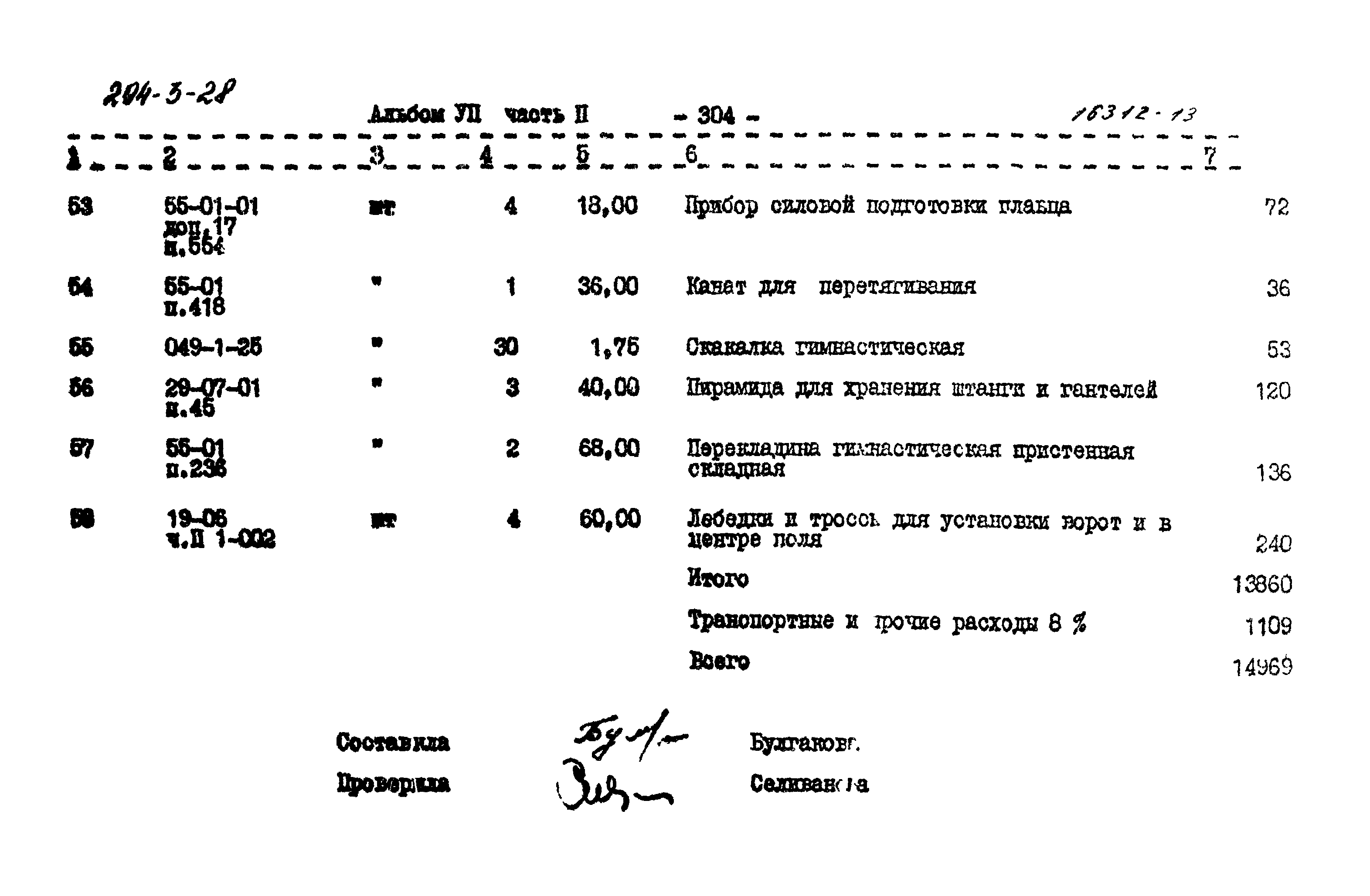 Типовой проект 294-3-28