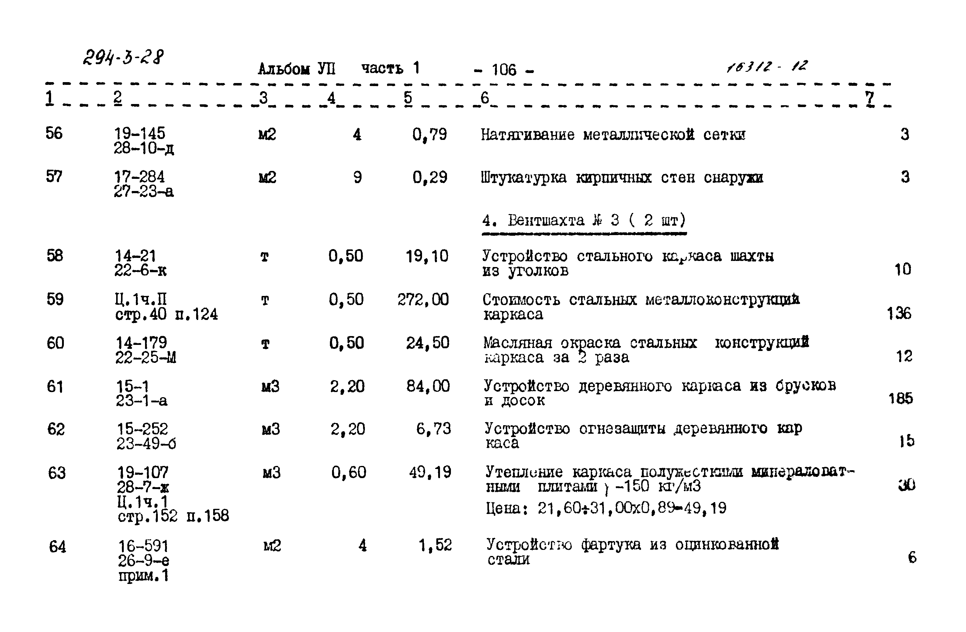 Типовой проект 294-3-28