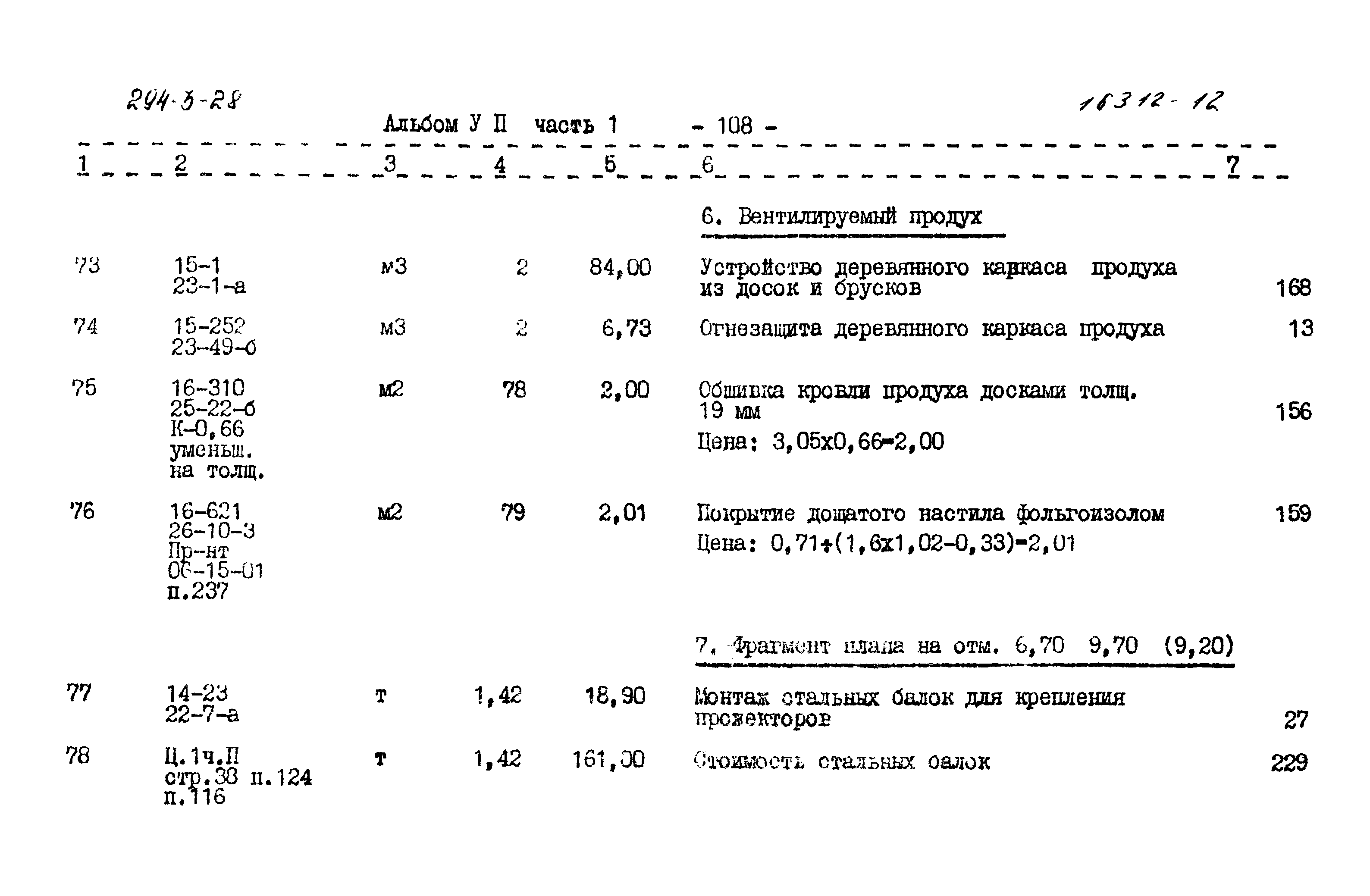 Типовой проект 294-3-28