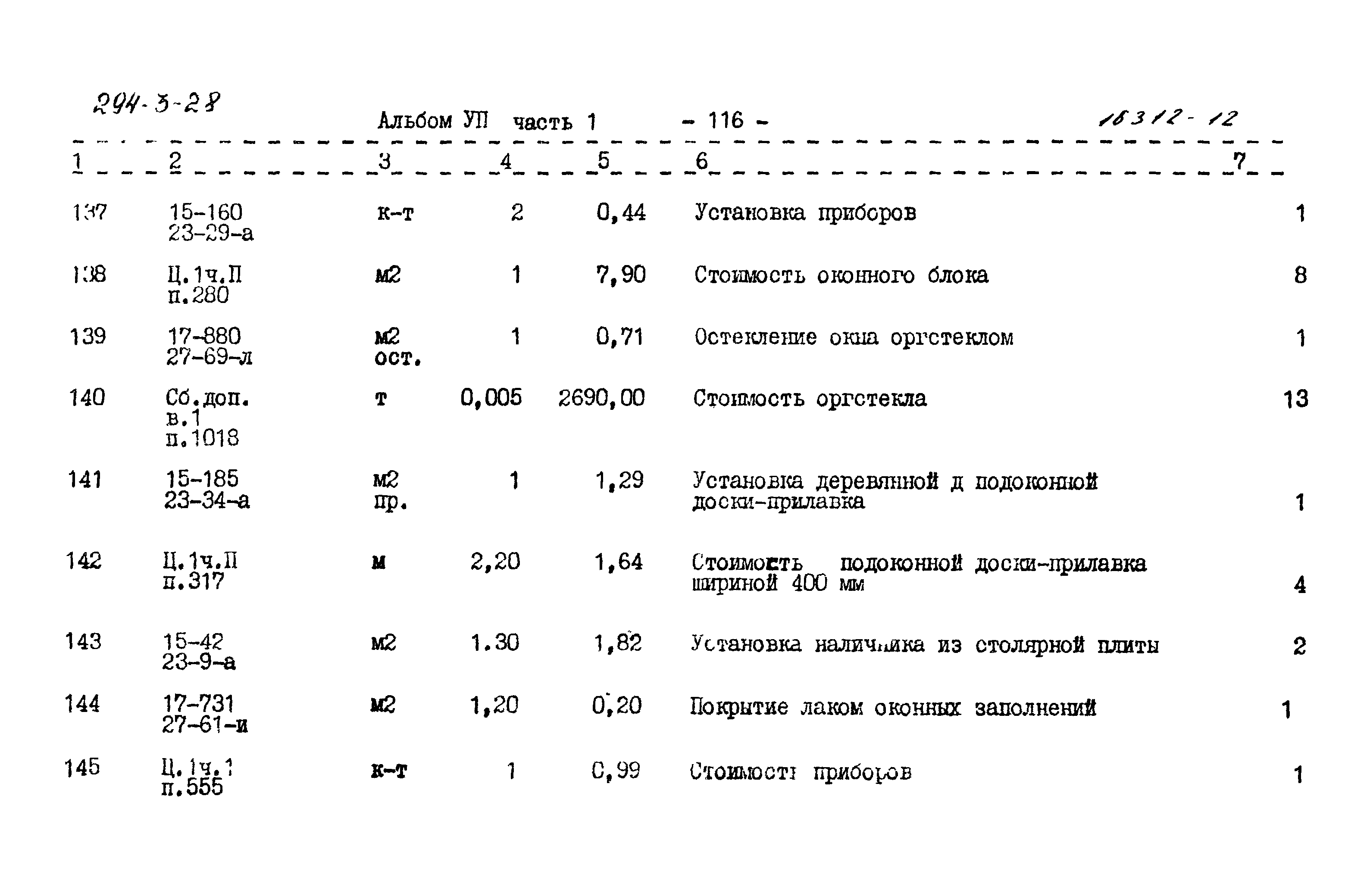 Типовой проект 294-3-28