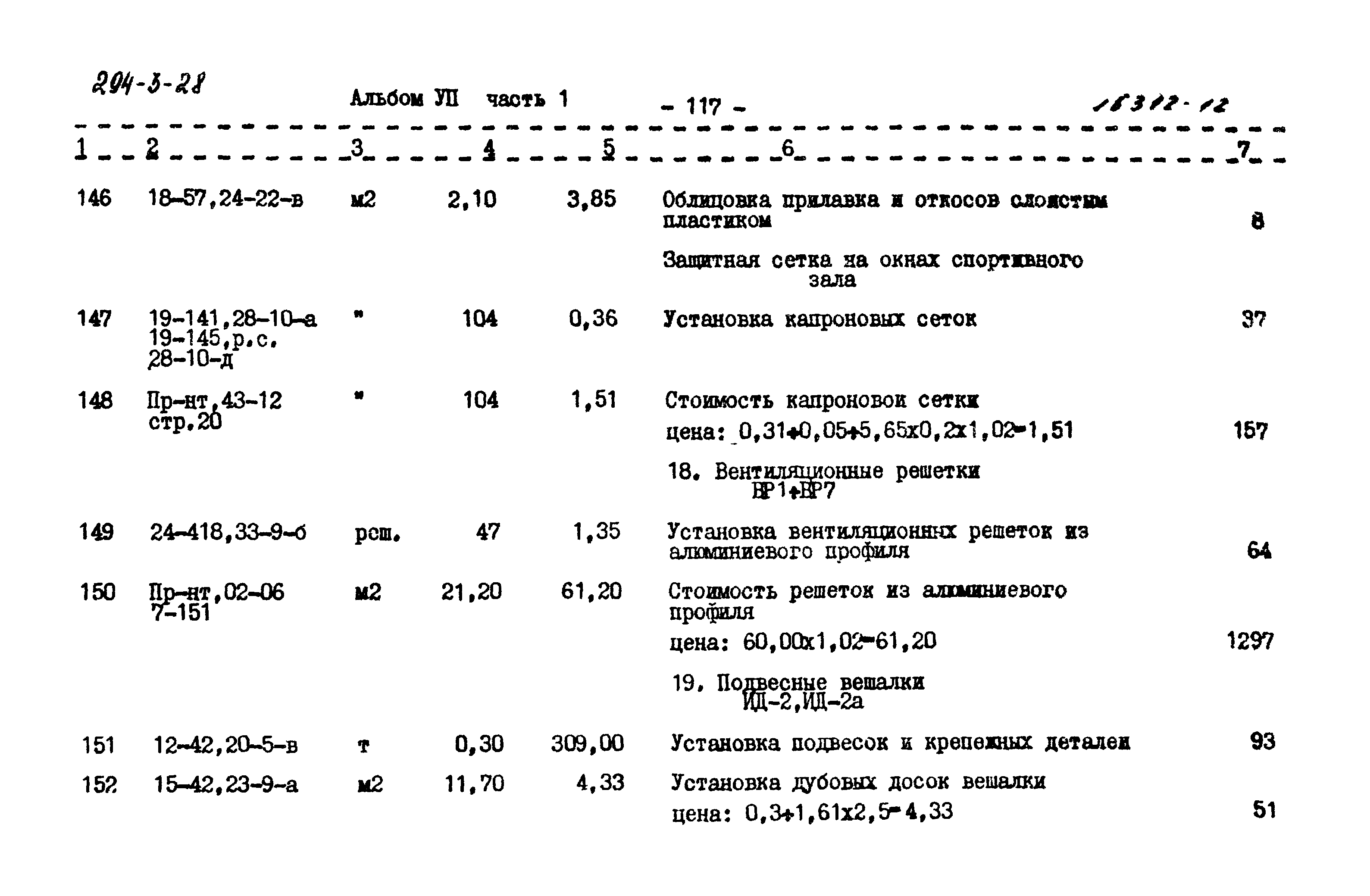 Типовой проект 294-3-28