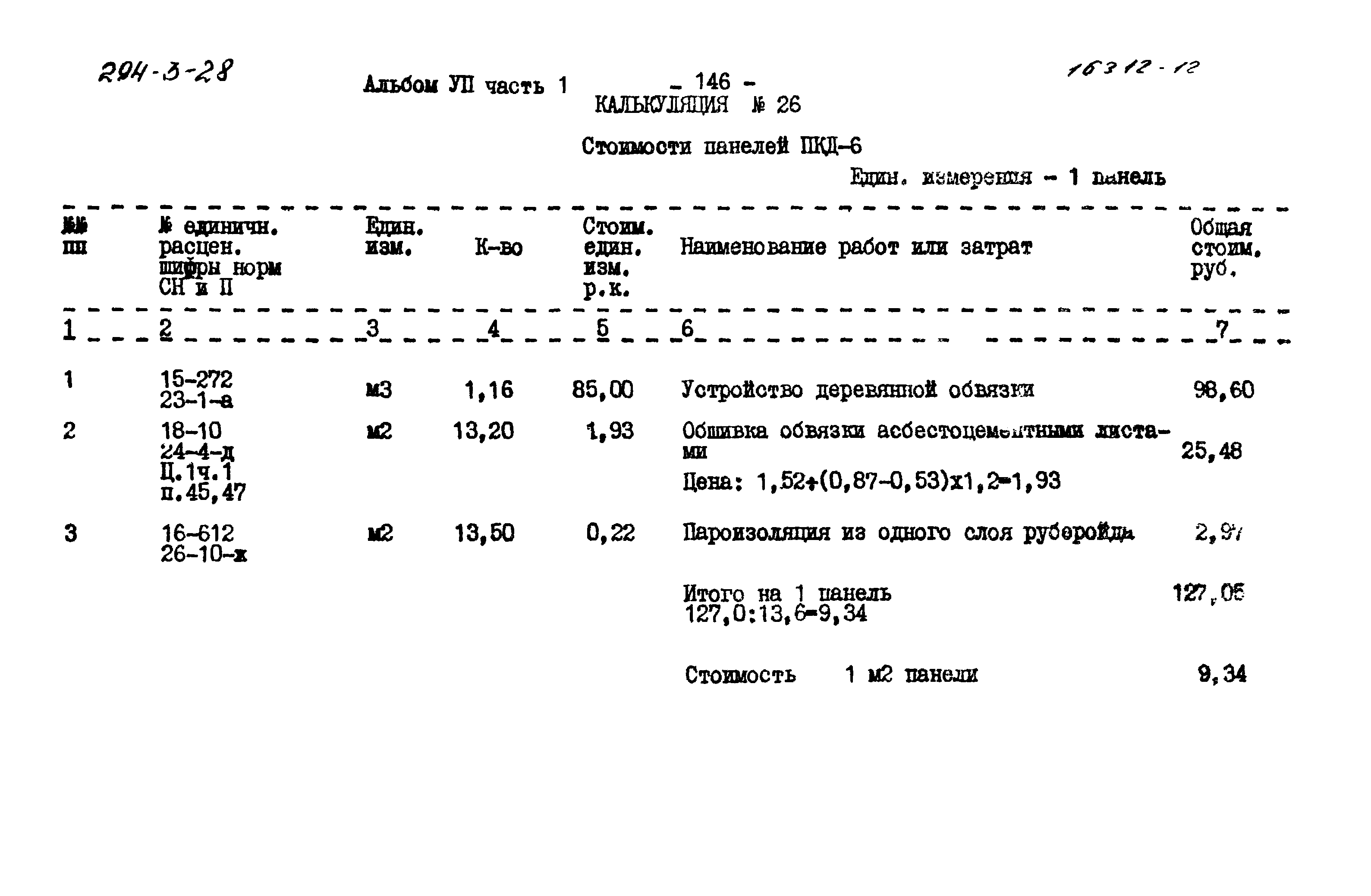 Типовой проект 294-3-28