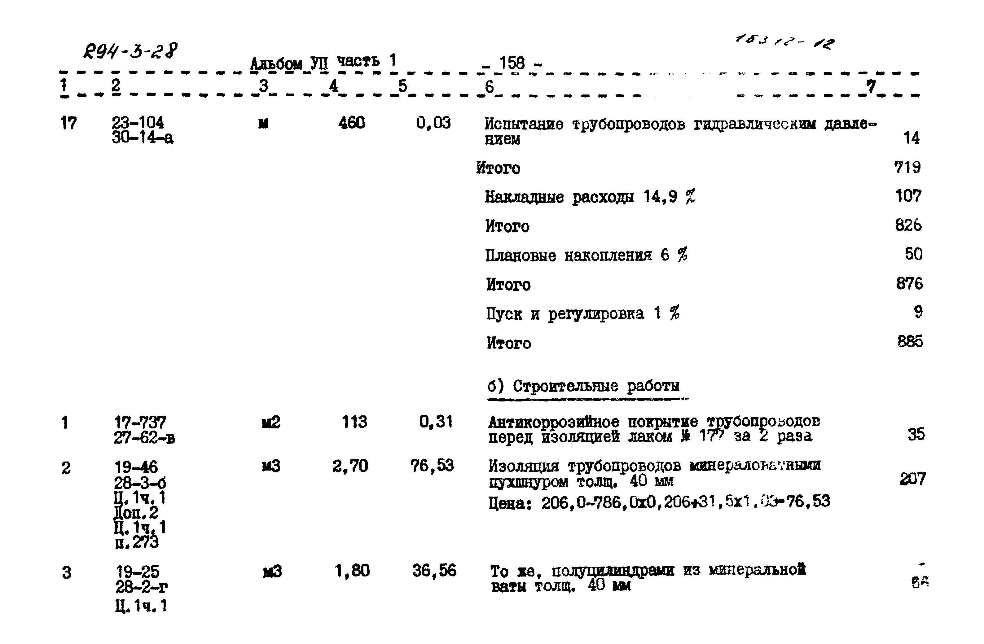 Типовой проект 294-3-28