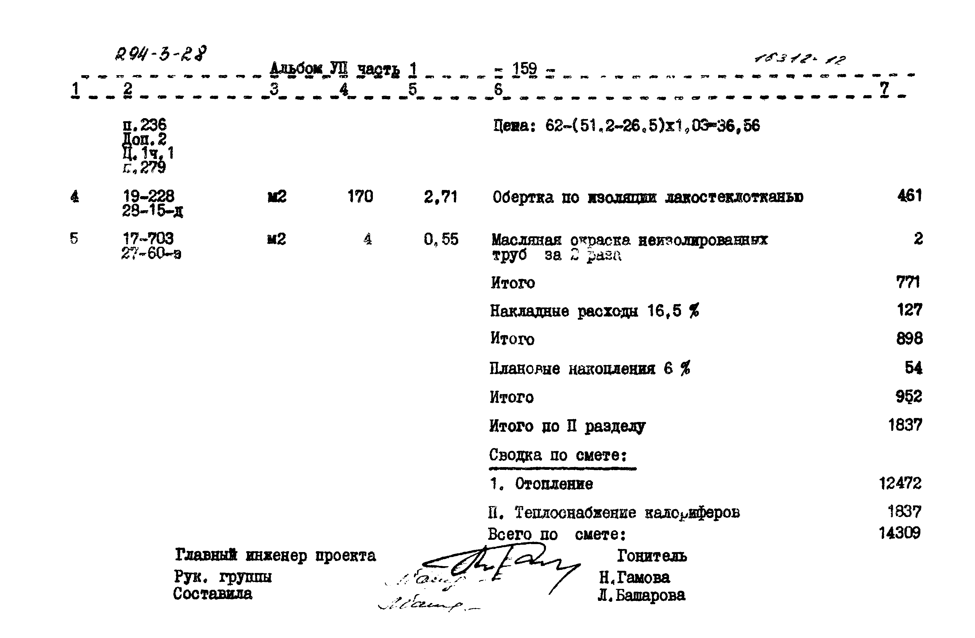 Типовой проект 294-3-28