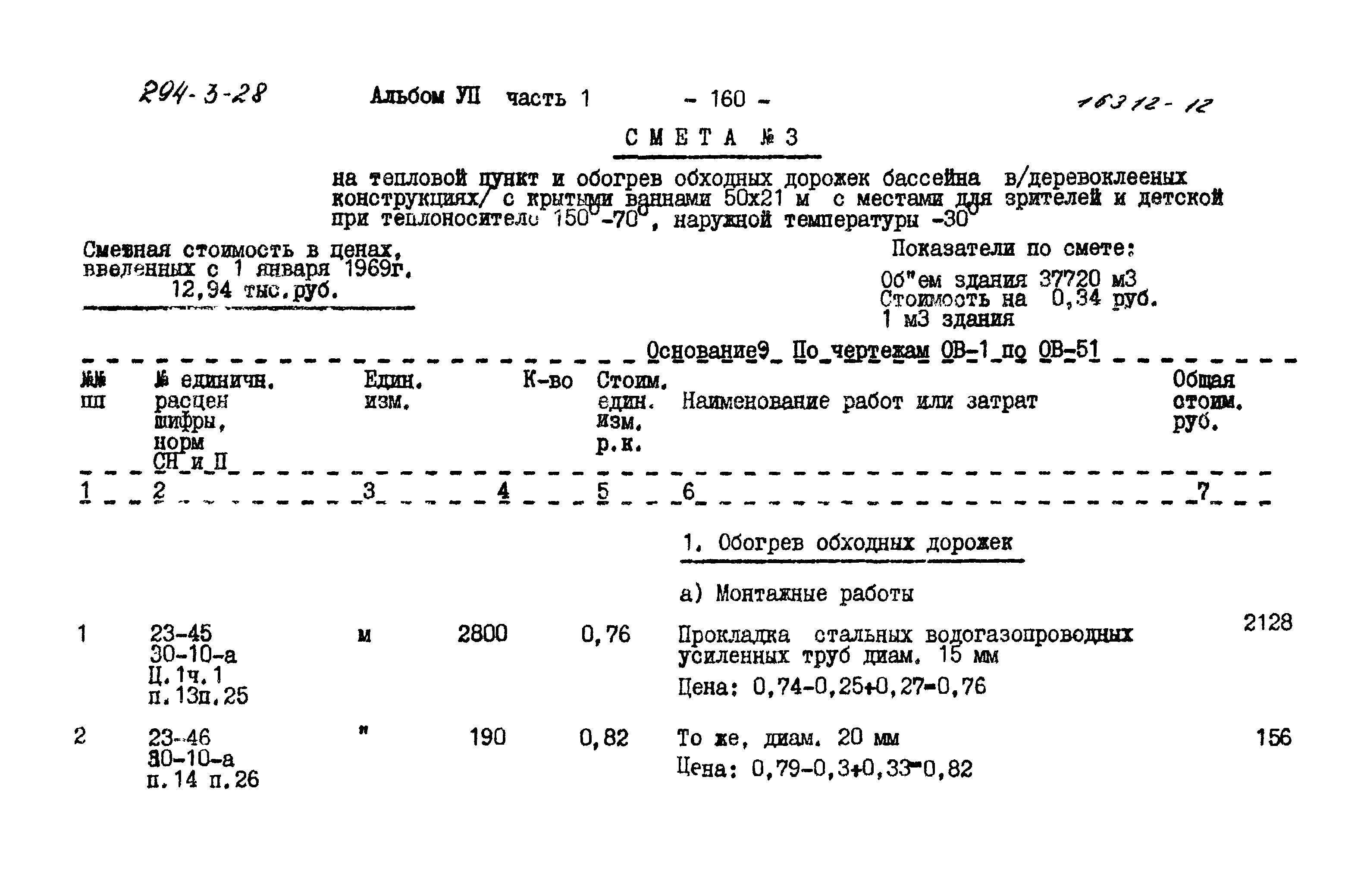 Типовой проект 294-3-28