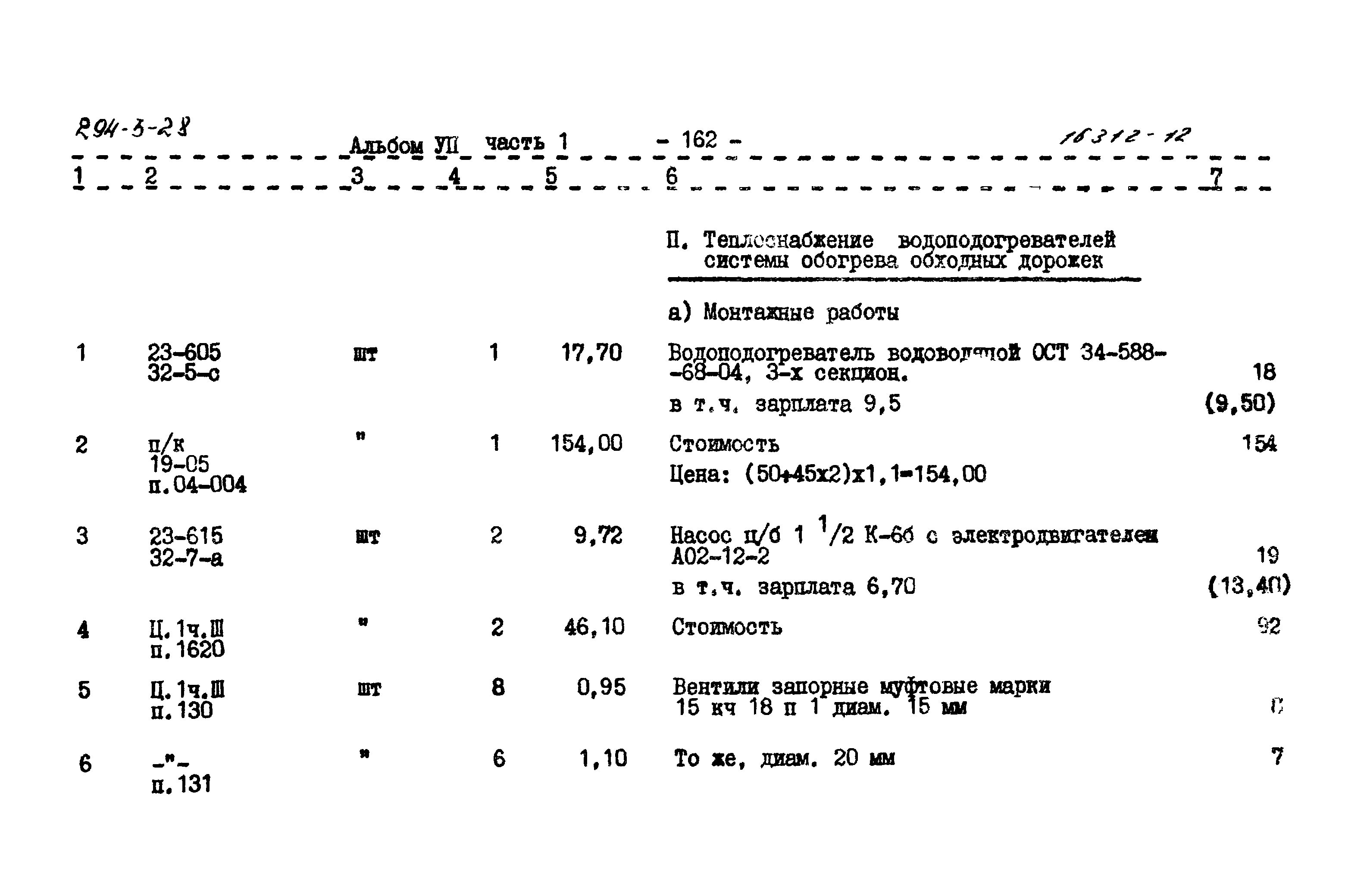 Типовой проект 294-3-28