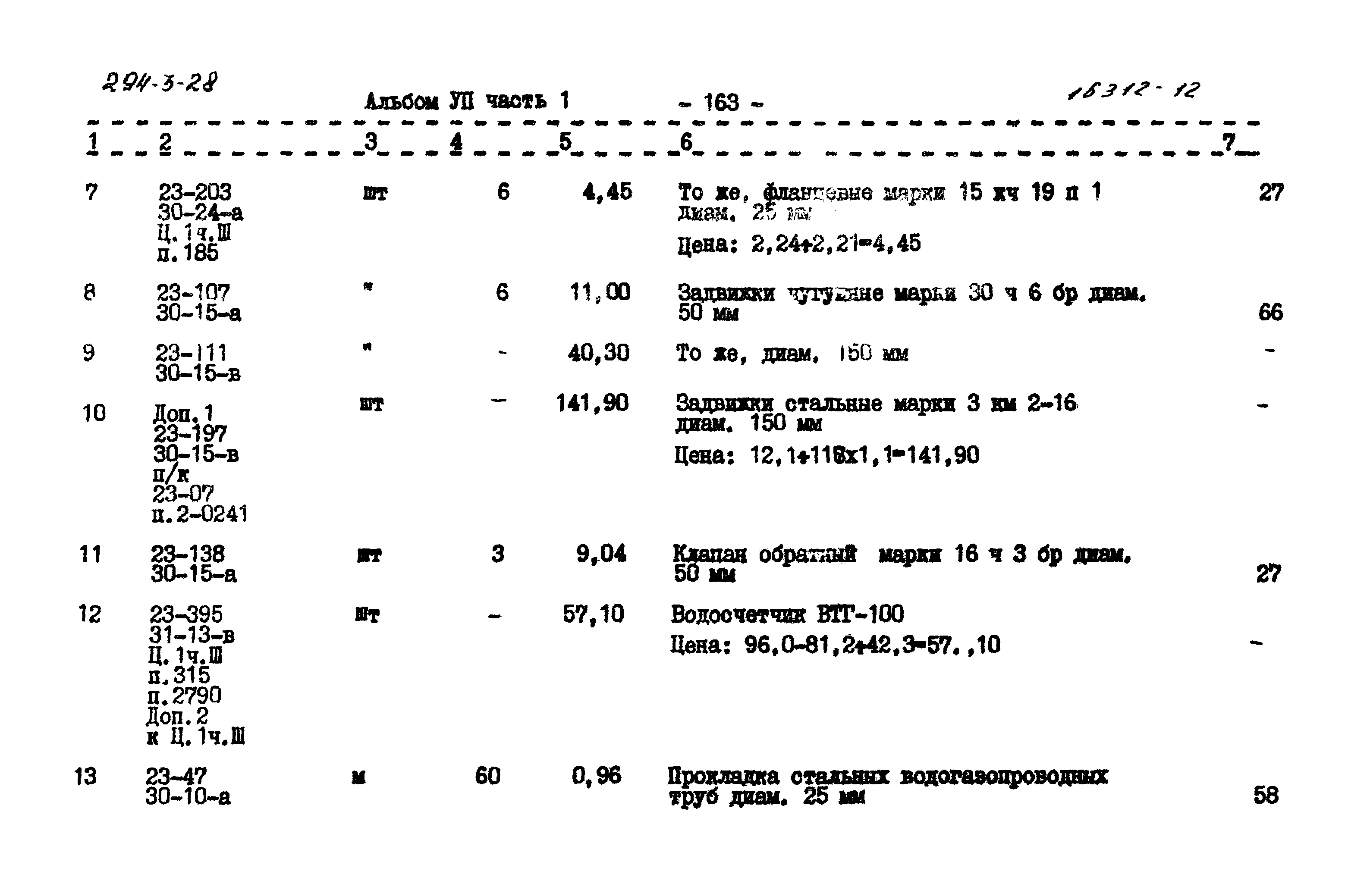 Типовой проект 294-3-28