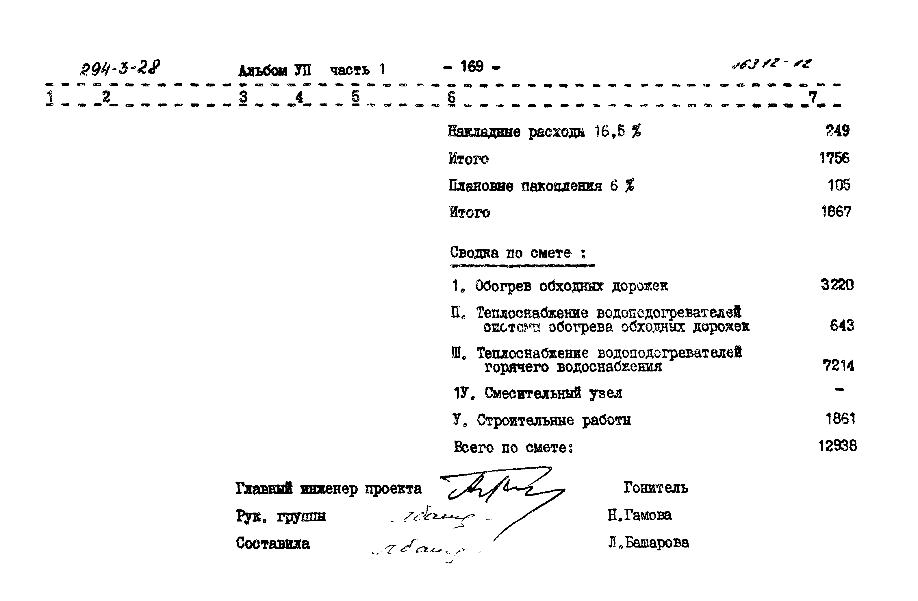 Типовой проект 294-3-28