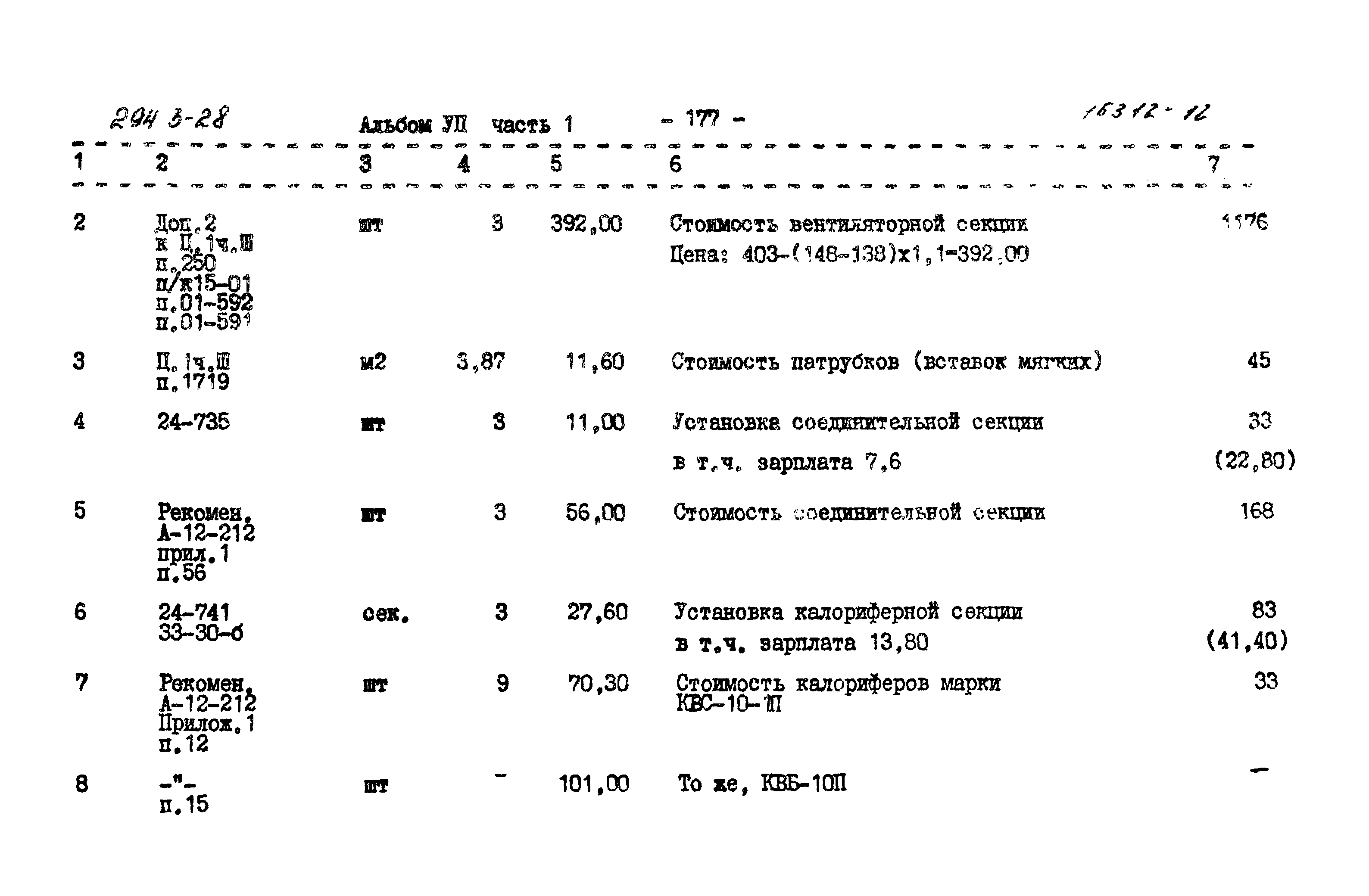 Типовой проект 294-3-28