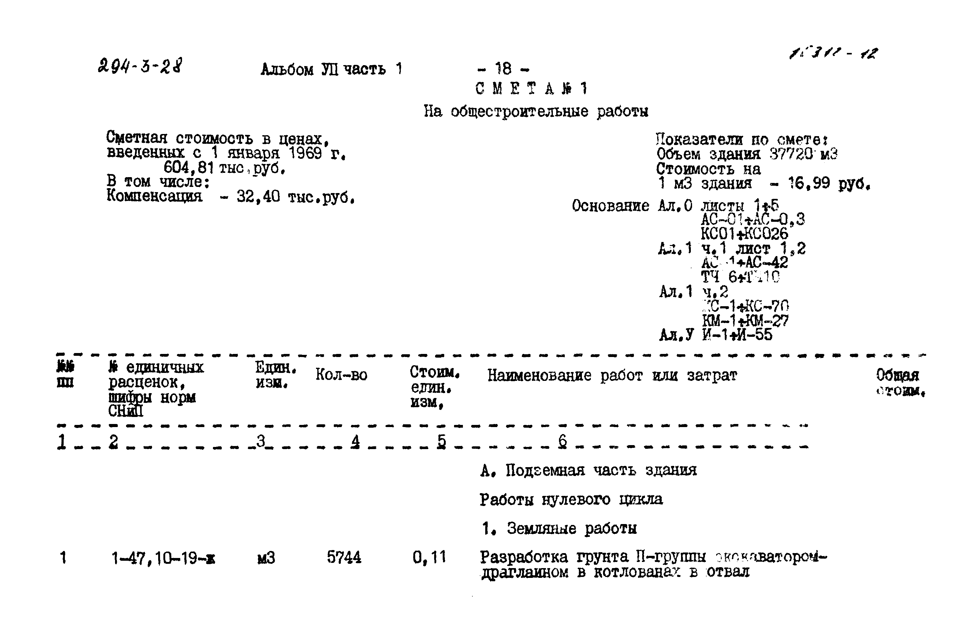 Типовой проект 294-3-28