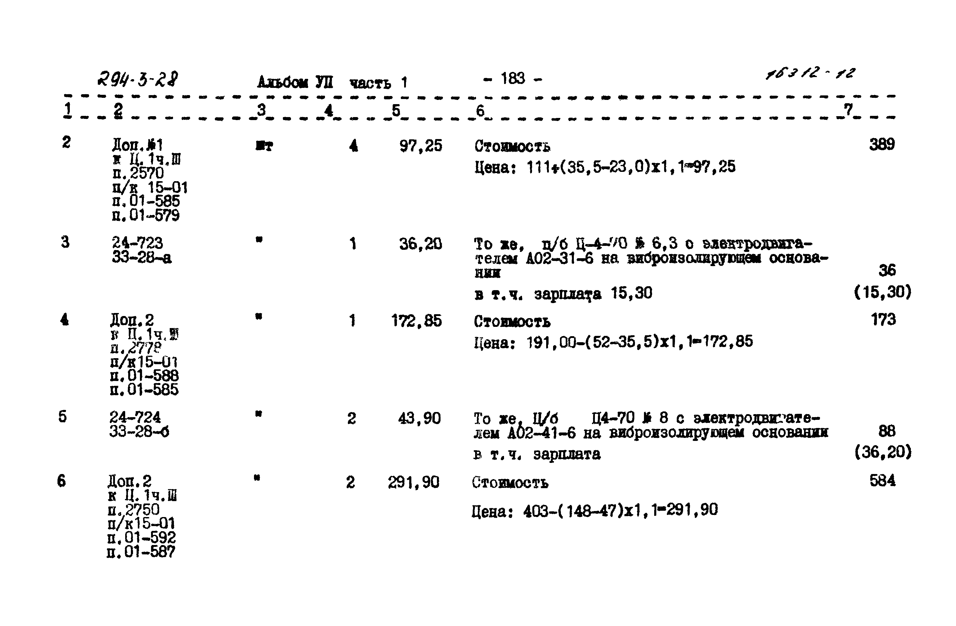 Типовой проект 294-3-28