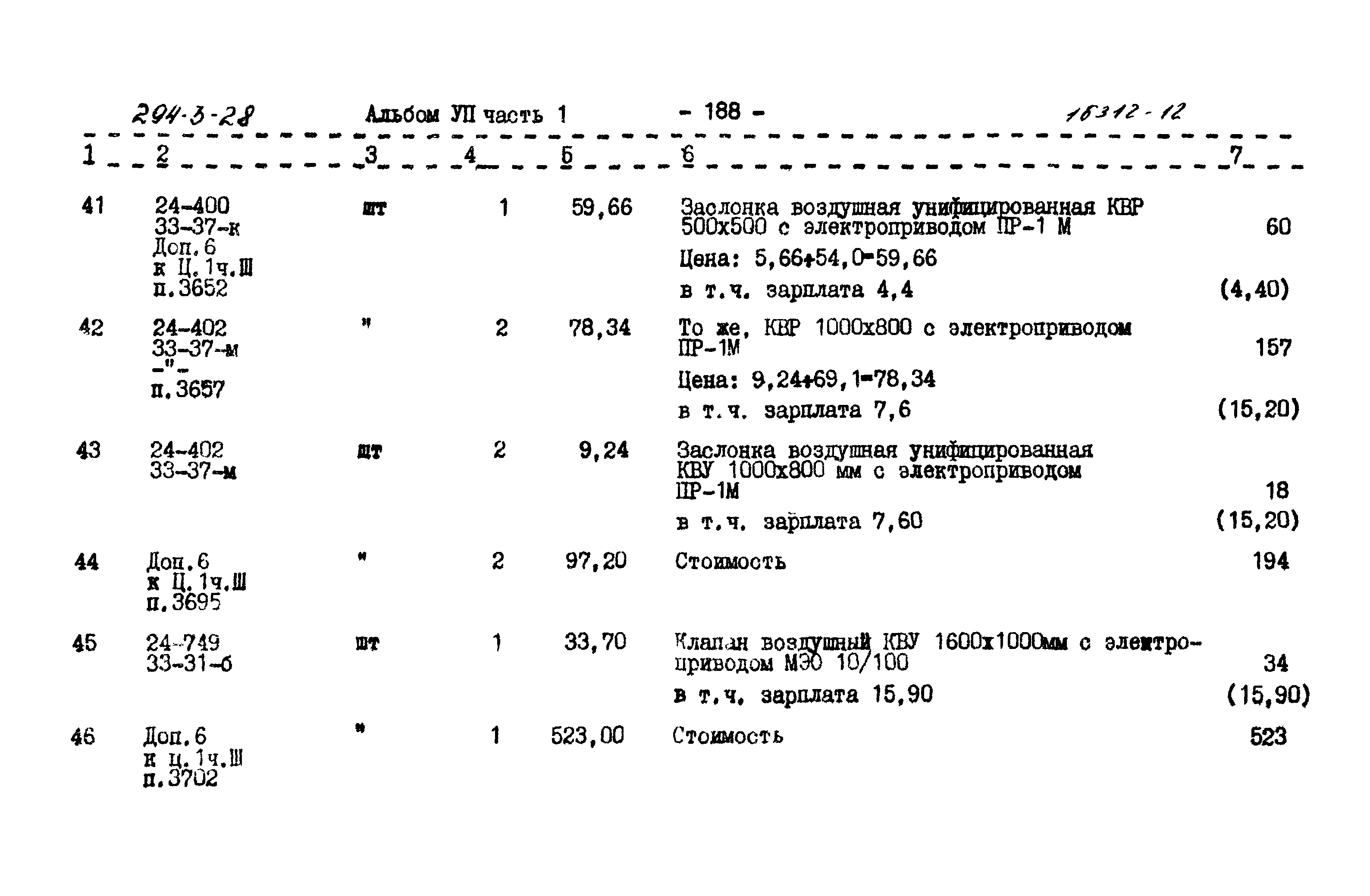 Типовой проект 294-3-28