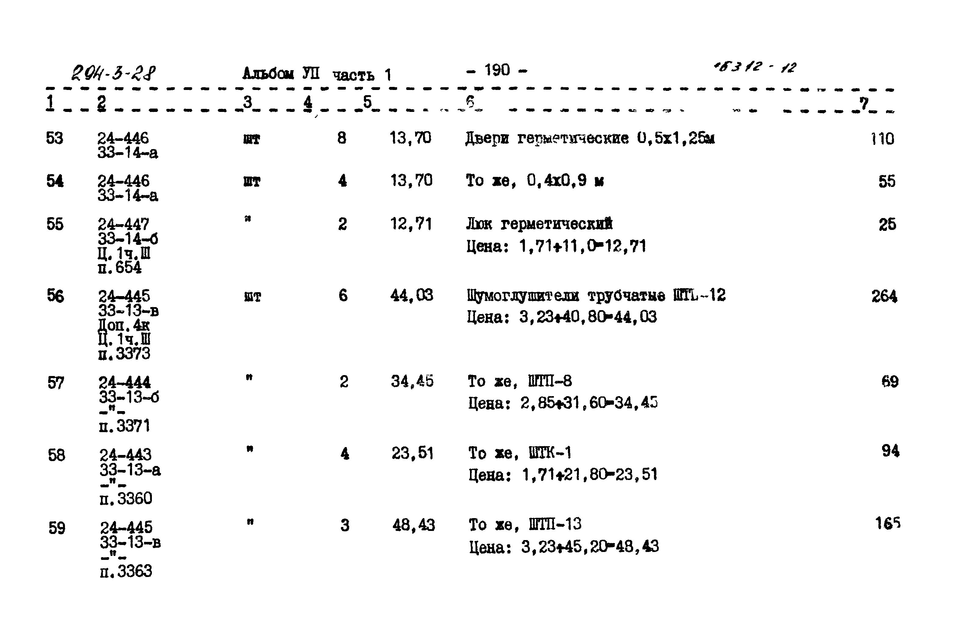 Типовой проект 294-3-28