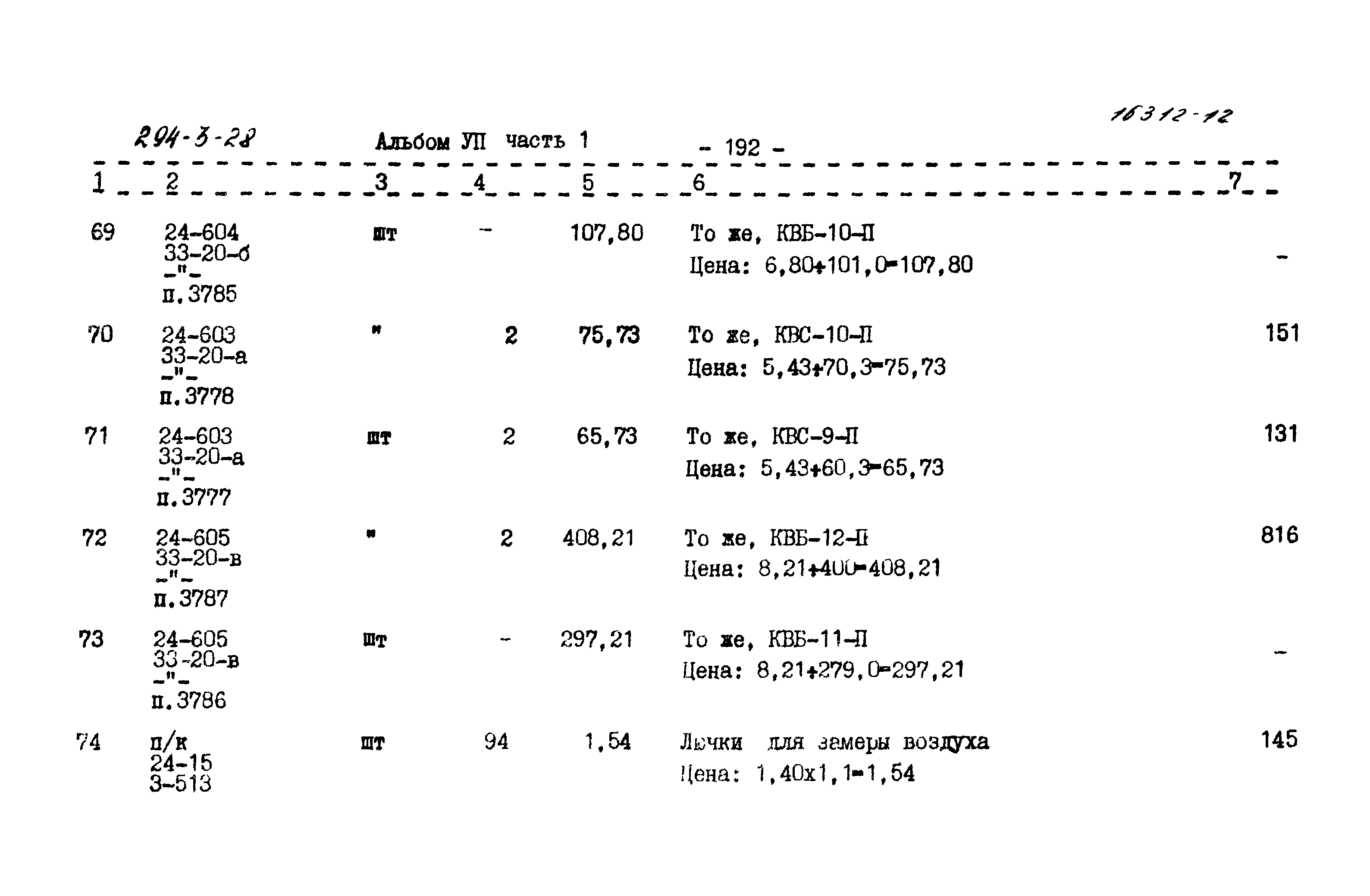 Типовой проект 294-3-28