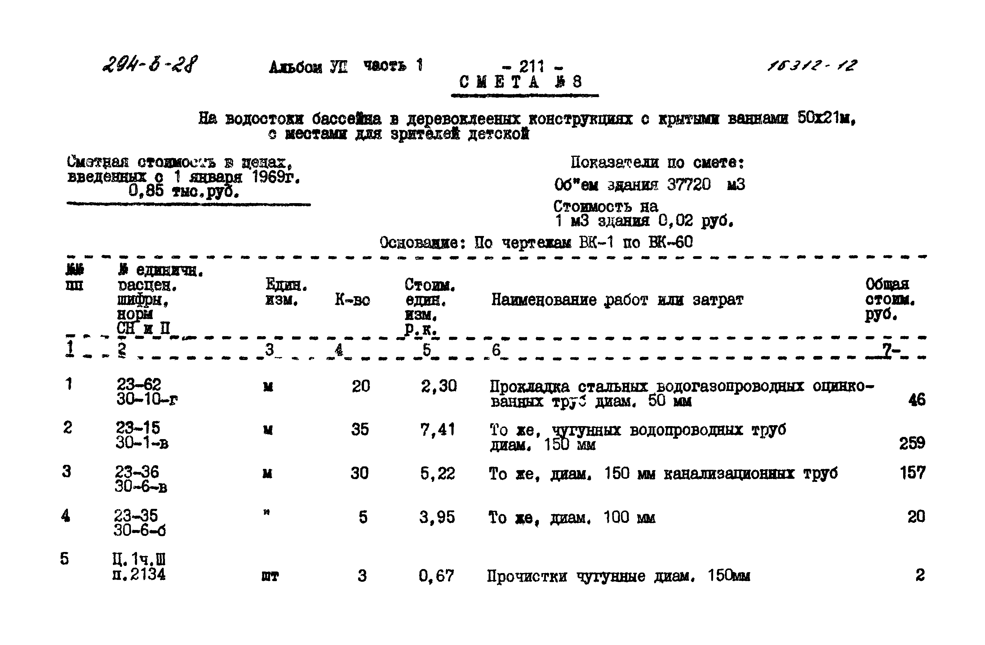 Типовой проект 294-3-28