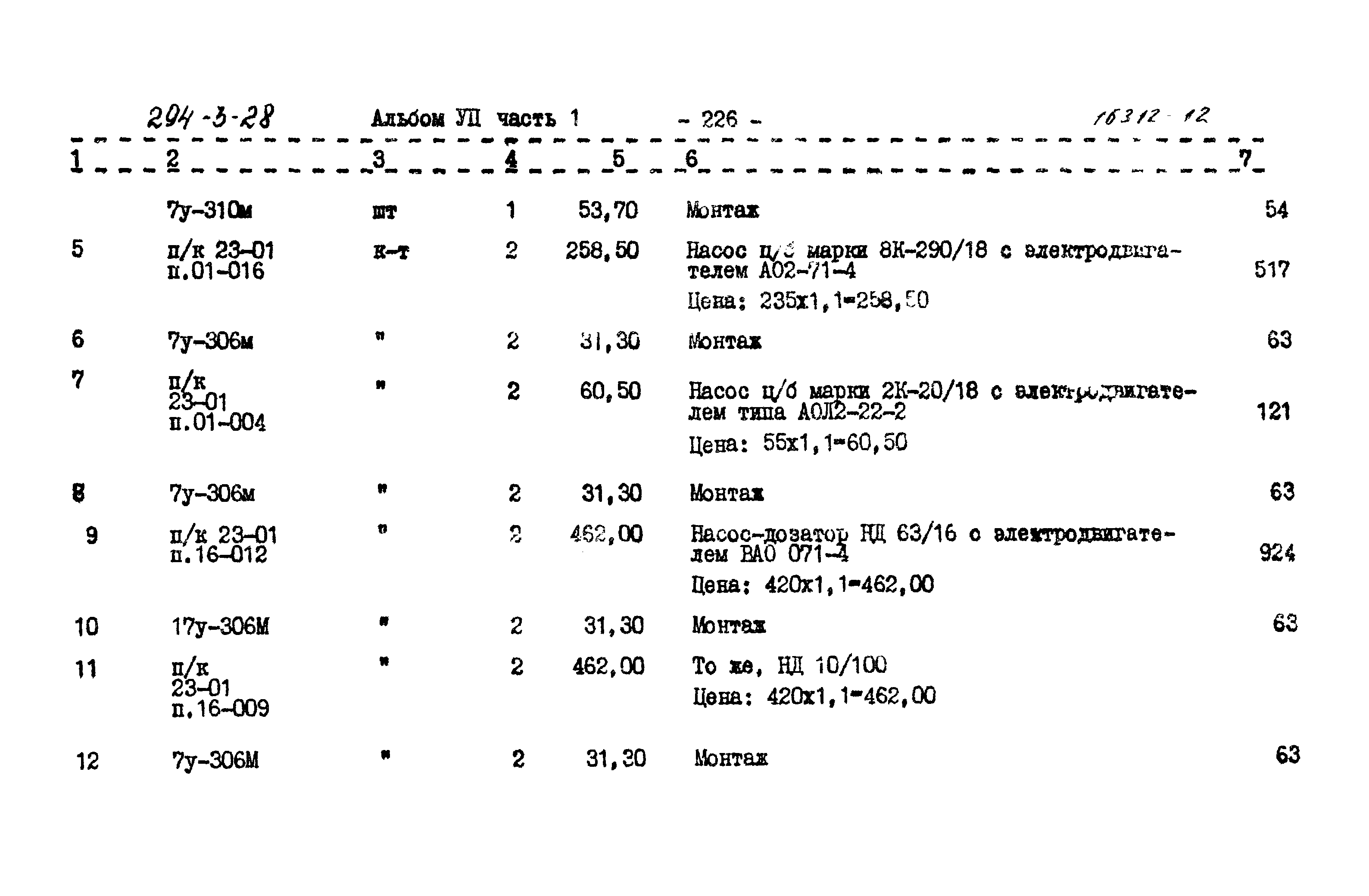 Типовой проект 294-3-28