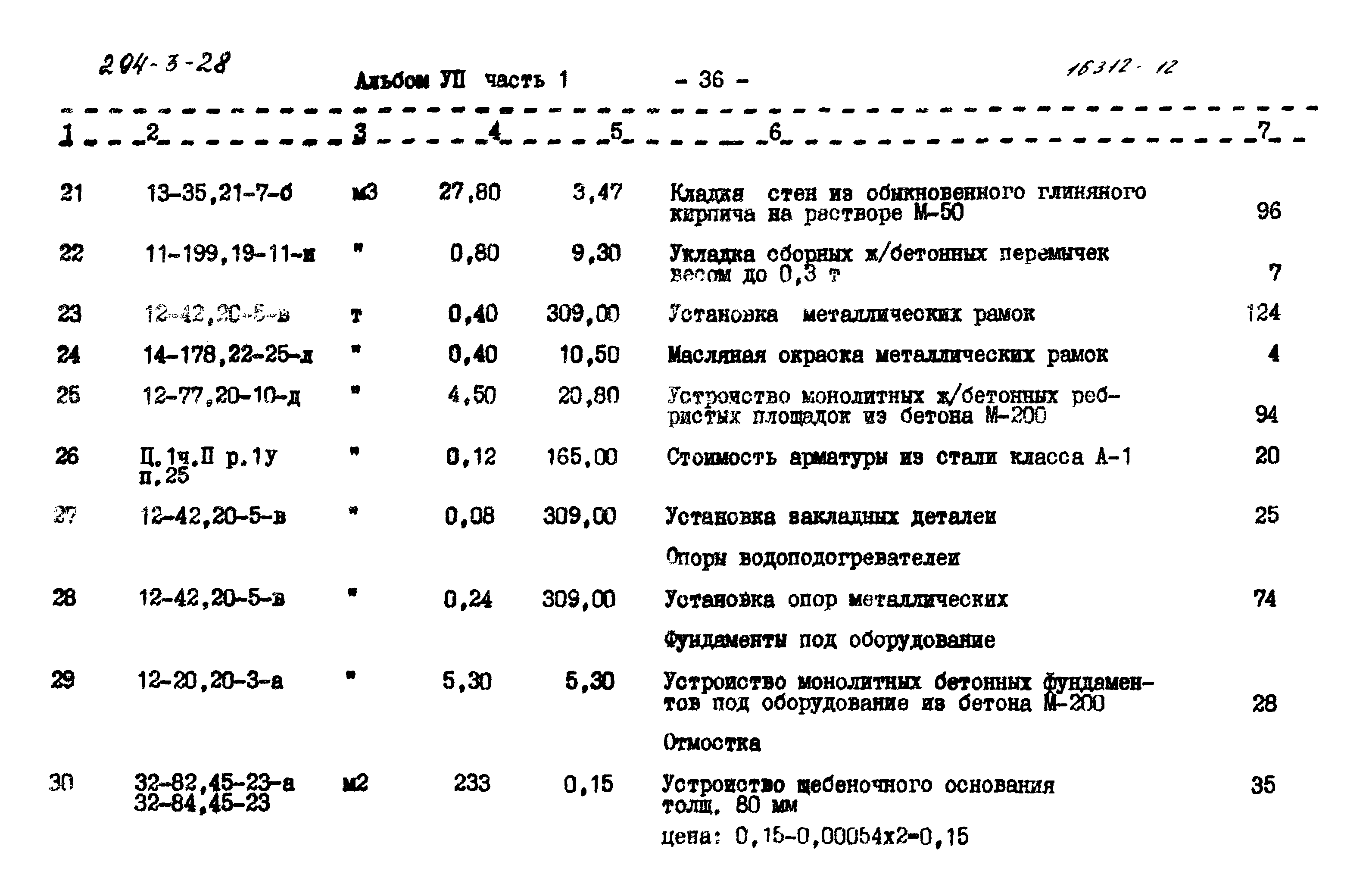 Типовой проект 294-3-28