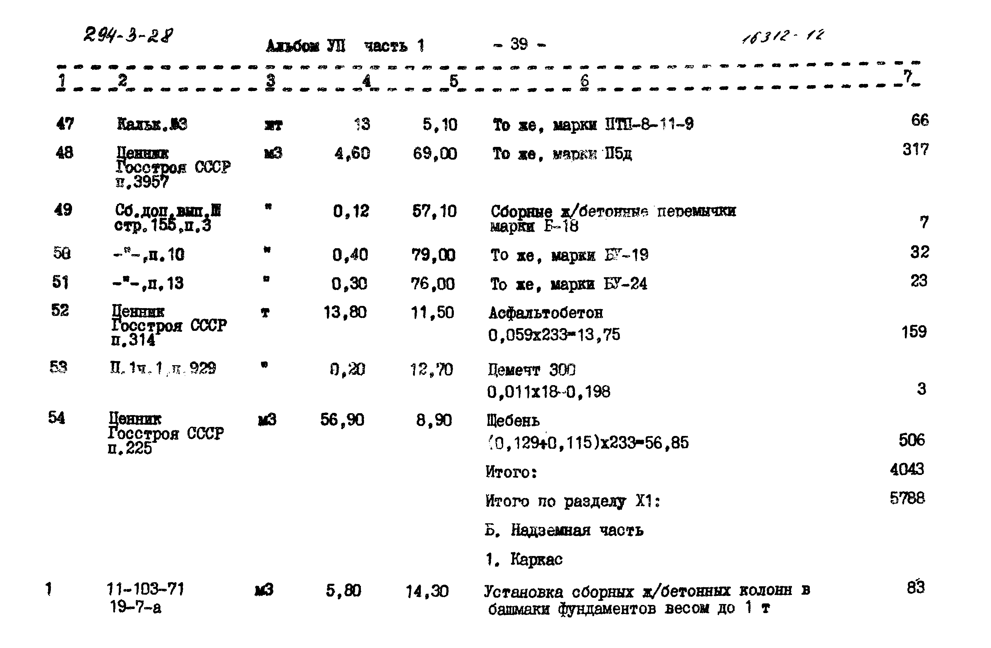 Типовой проект 294-3-28