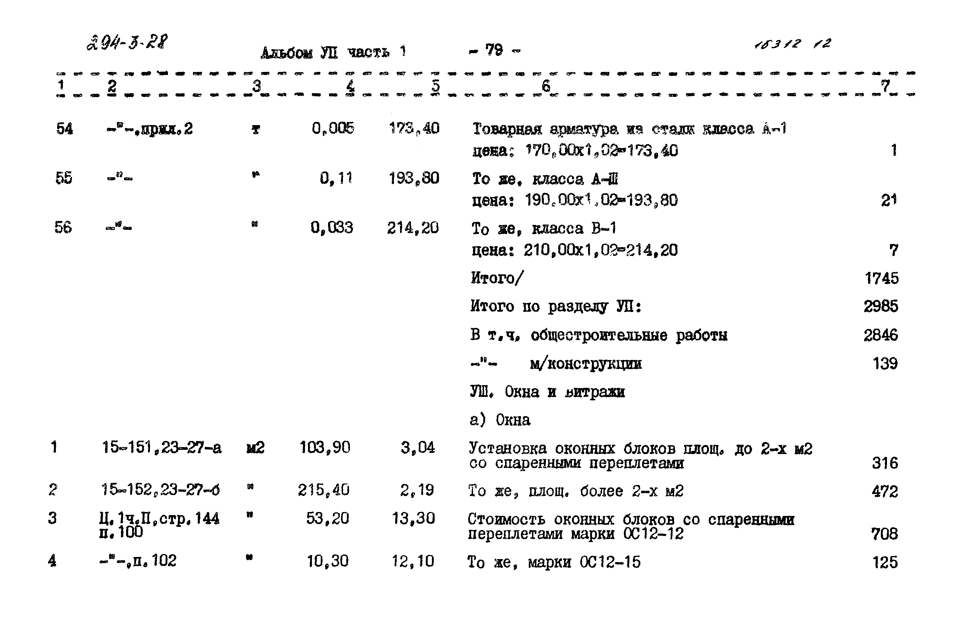 Типовой проект 294-3-28