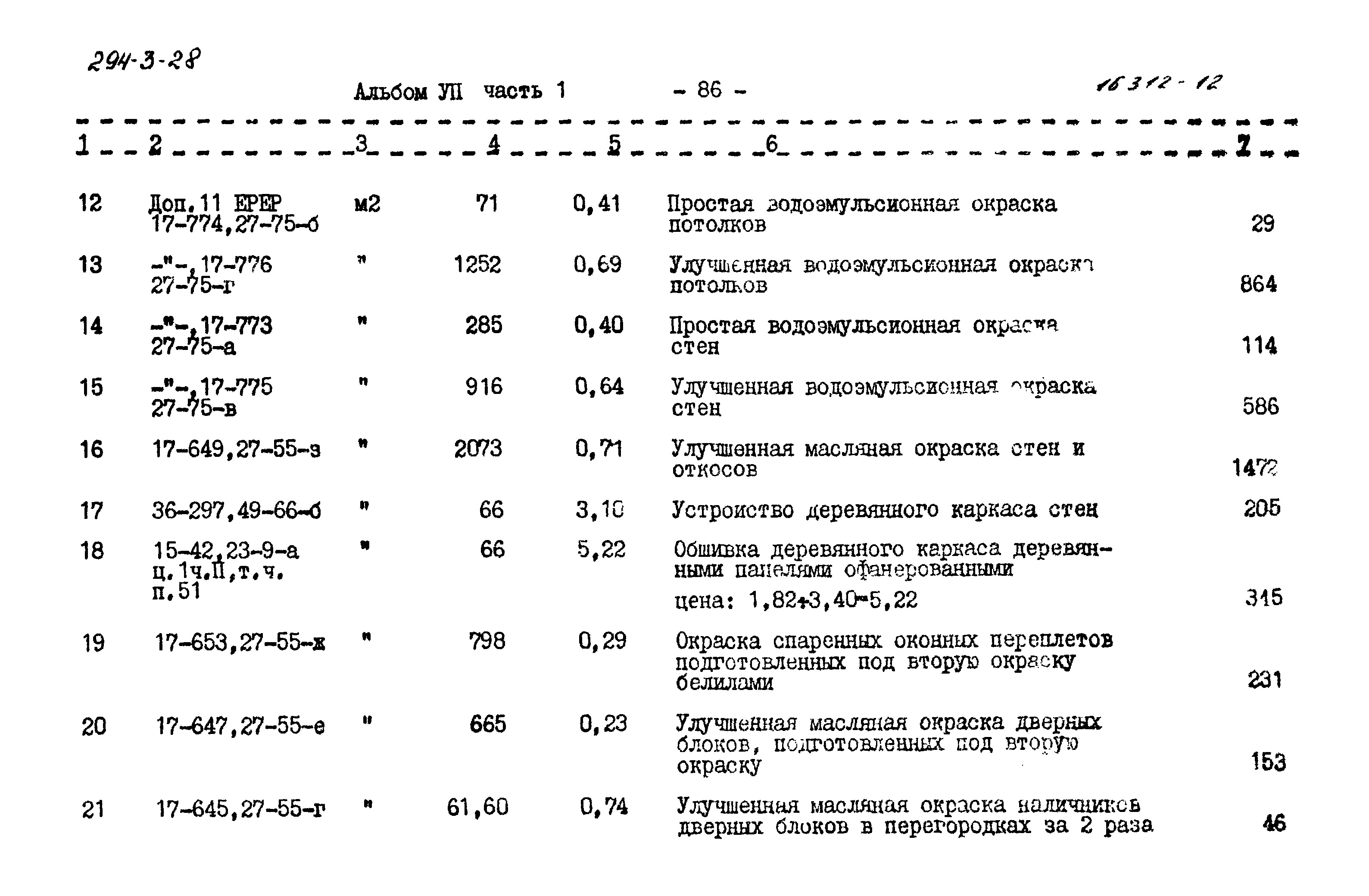 Типовой проект 294-3-28