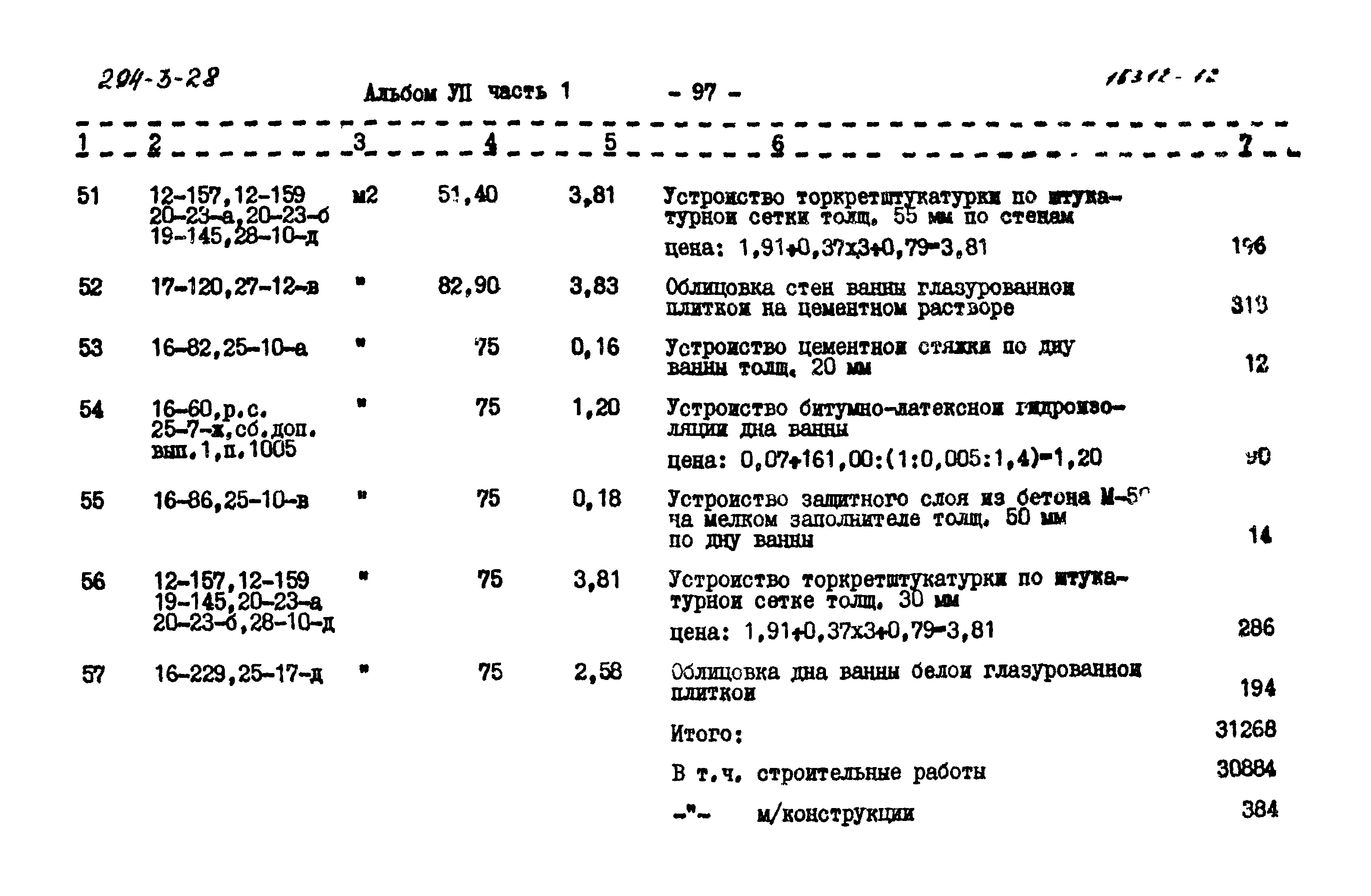 Типовой проект 294-3-28