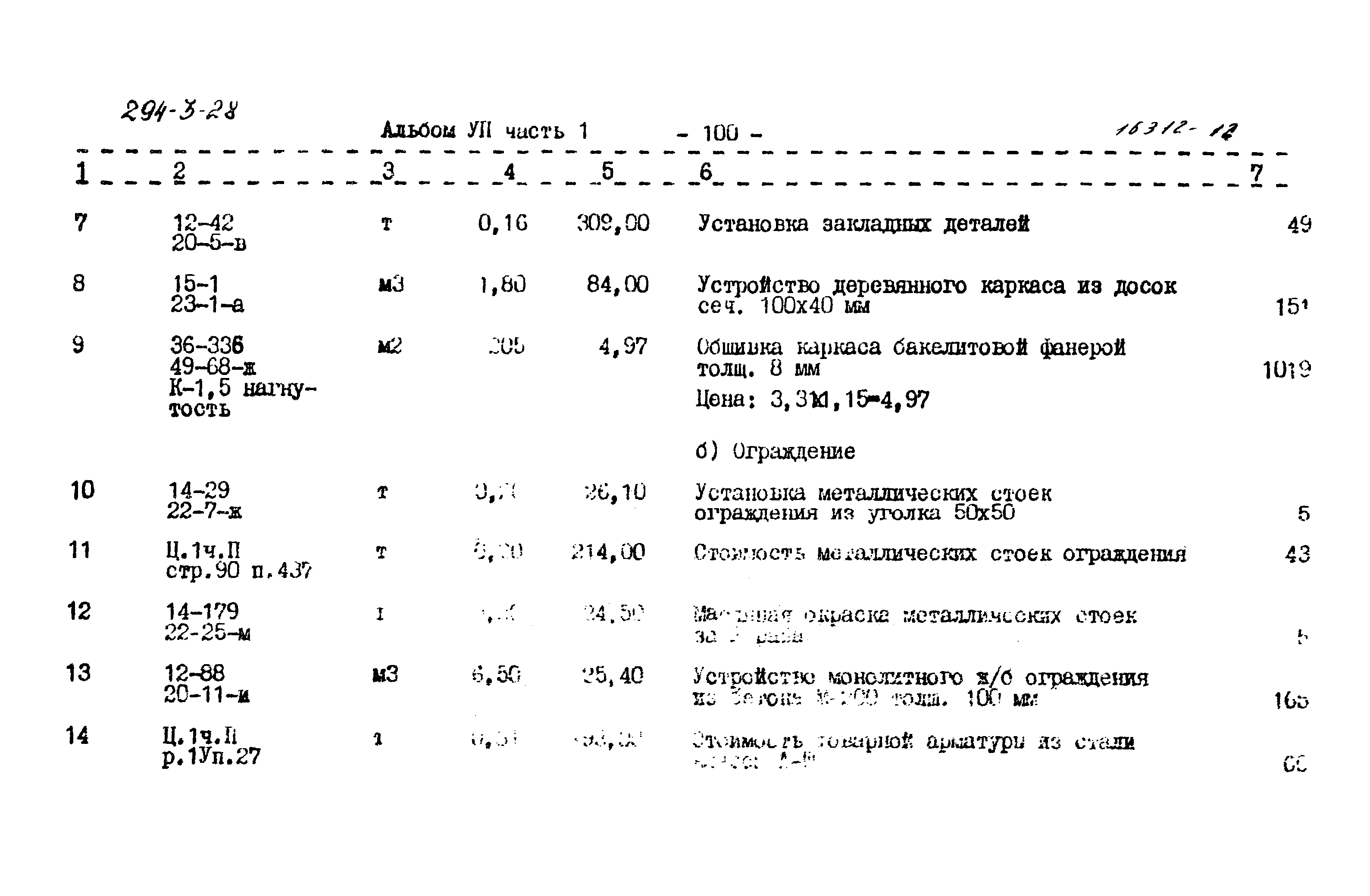 Типовой проект 294-3-28