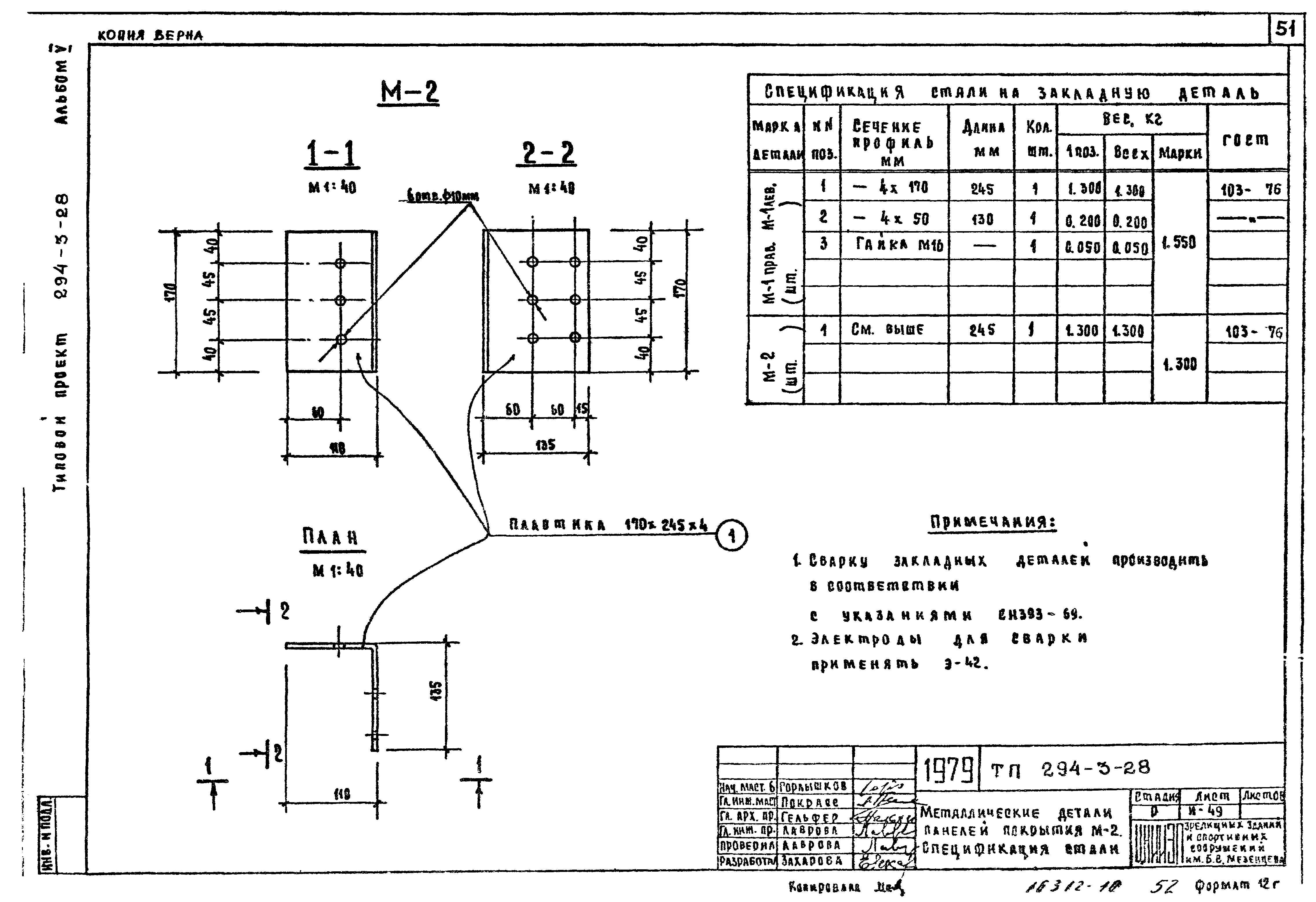 Типовой проект 294-3-28