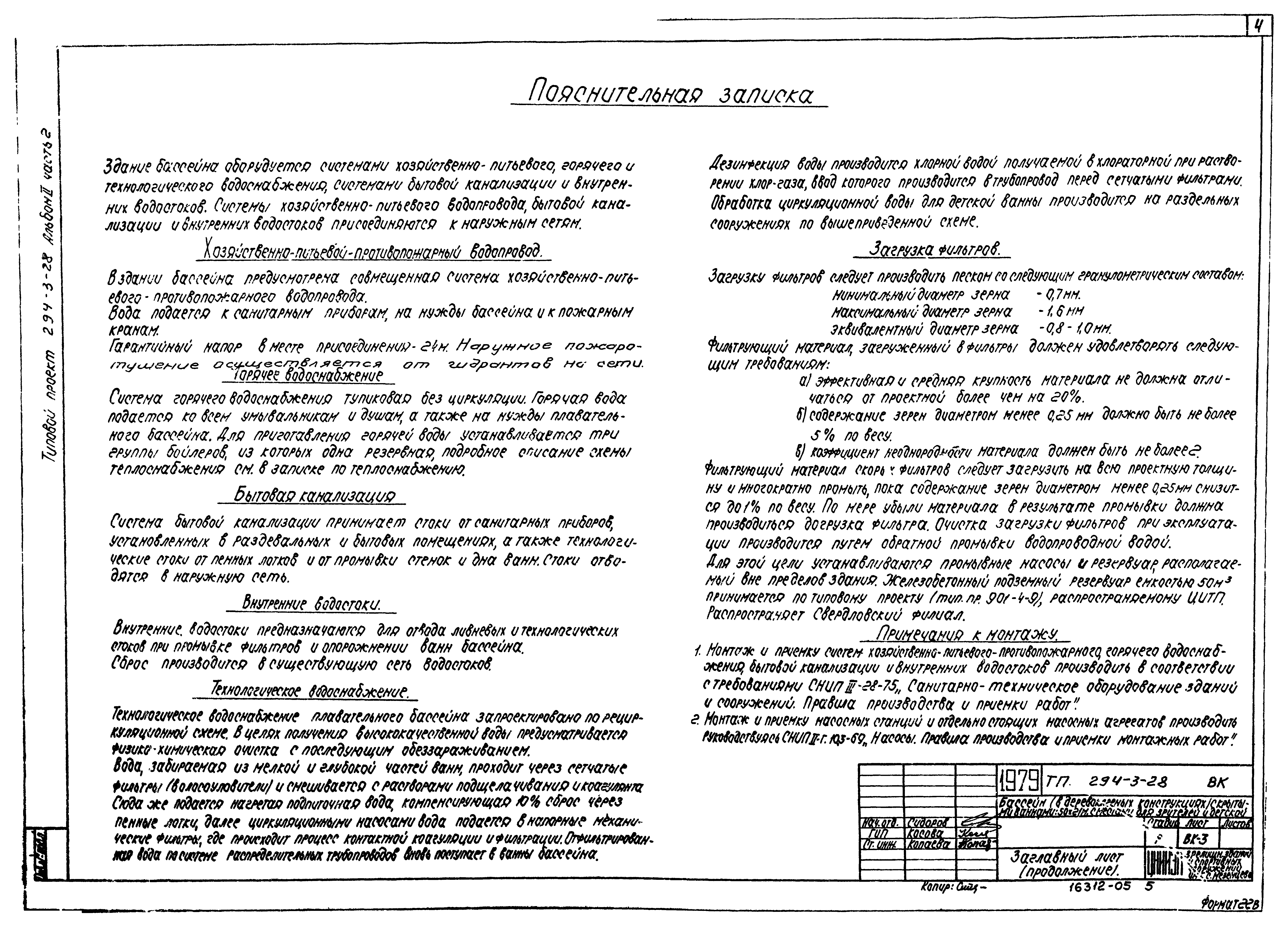 Типовой проект 294-3-28