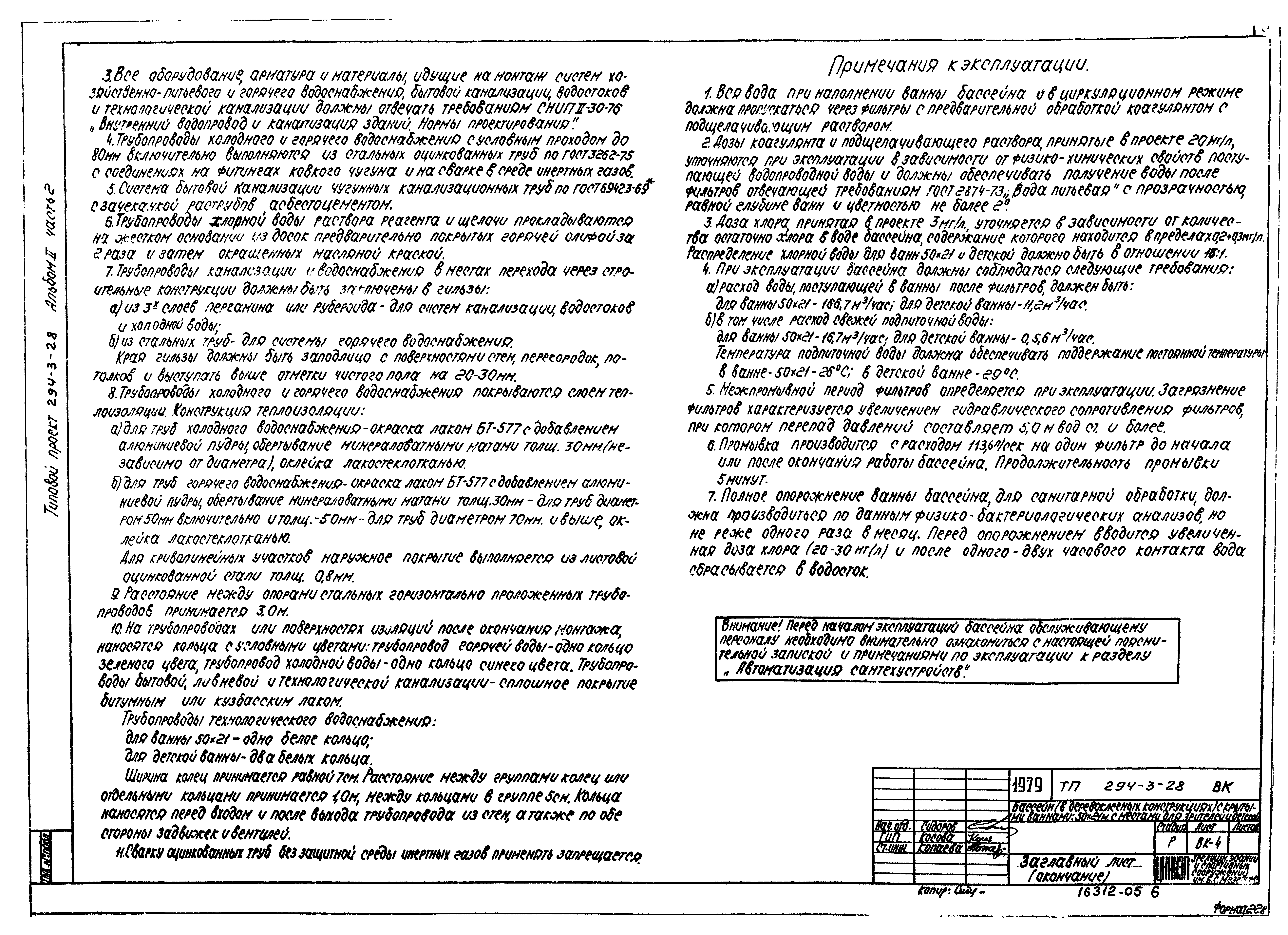 Типовой проект 294-3-28